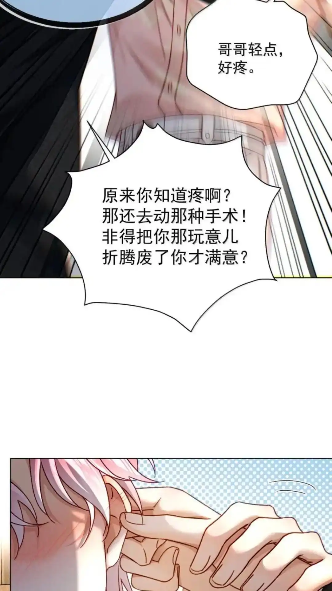 《被病态弟弟肆意索要后》036话 像阴沟里的老鼠一样 详 第3页
