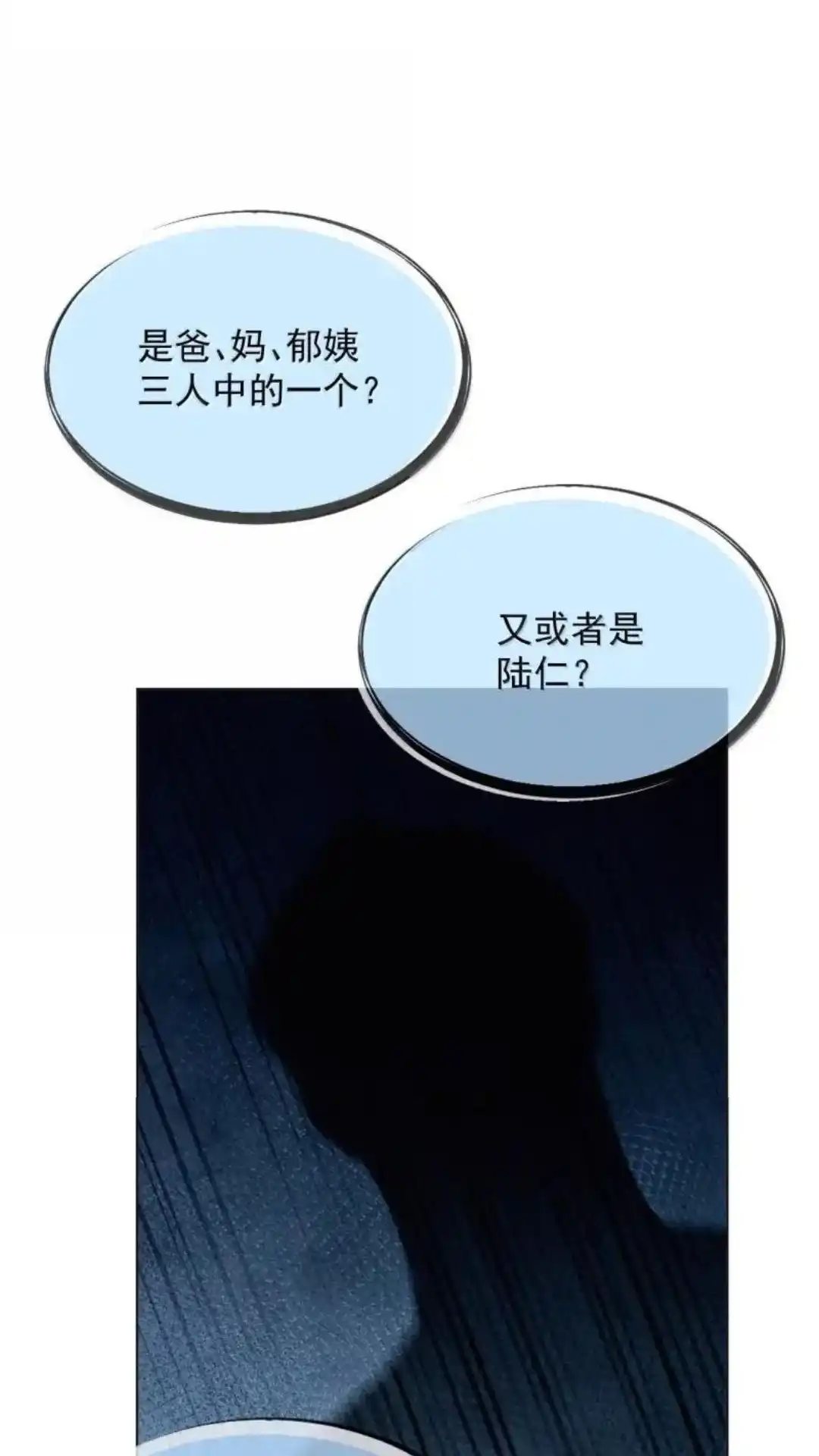 《被病态弟弟肆意索要后》036话 像阴沟里的老鼠一样 详 第10页