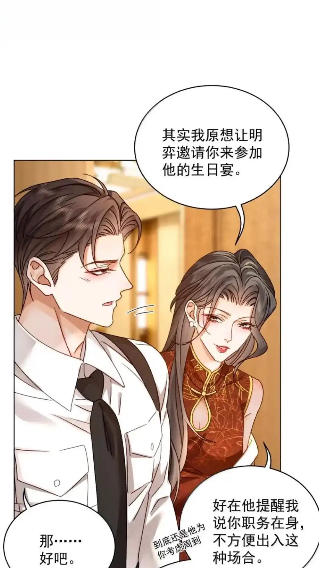 《被病态弟弟肆意索要后》036话 像阴沟里的老鼠一样 详 第33页