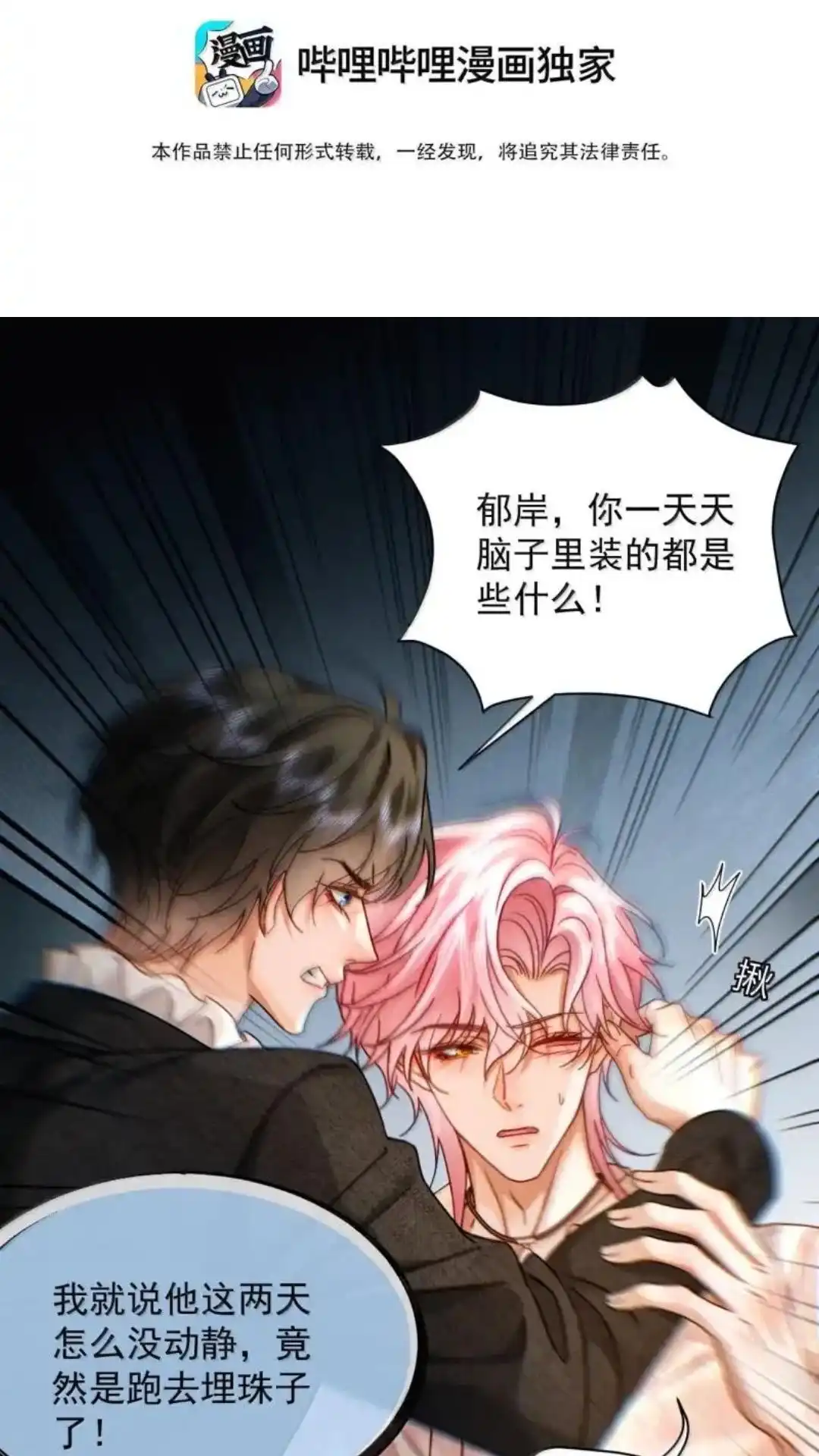 《被病态弟弟肆意索要后》036话 像阴沟里的老鼠一样 详 第2页