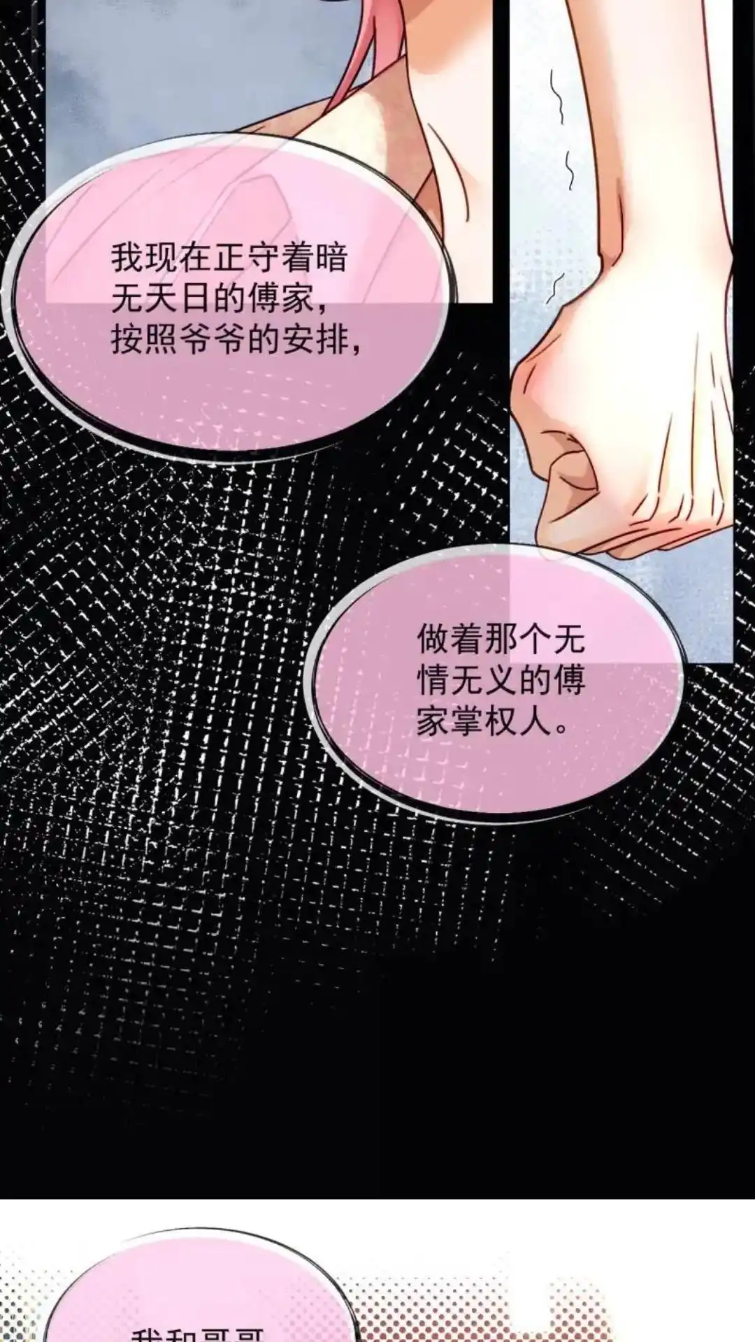 《被病态弟弟肆意索要后》036话 像阴沟里的老鼠一样 详 第40页