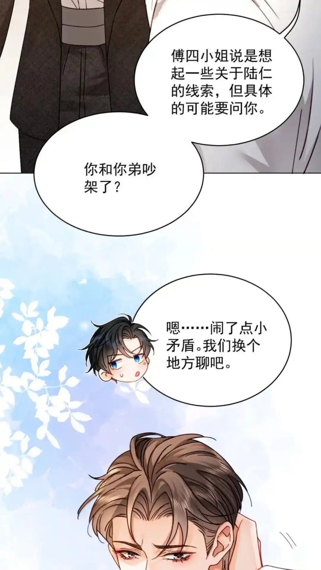 《被病态弟弟肆意索要后》036话 像阴沟里的老鼠一样 详 第31页