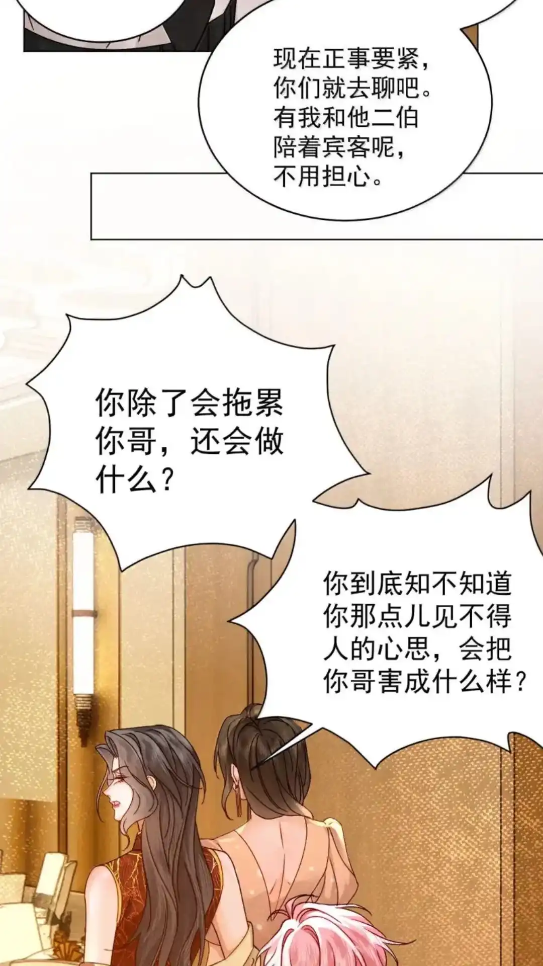 《被病态弟弟肆意索要后》036话 像阴沟里的老鼠一样 详 第34页