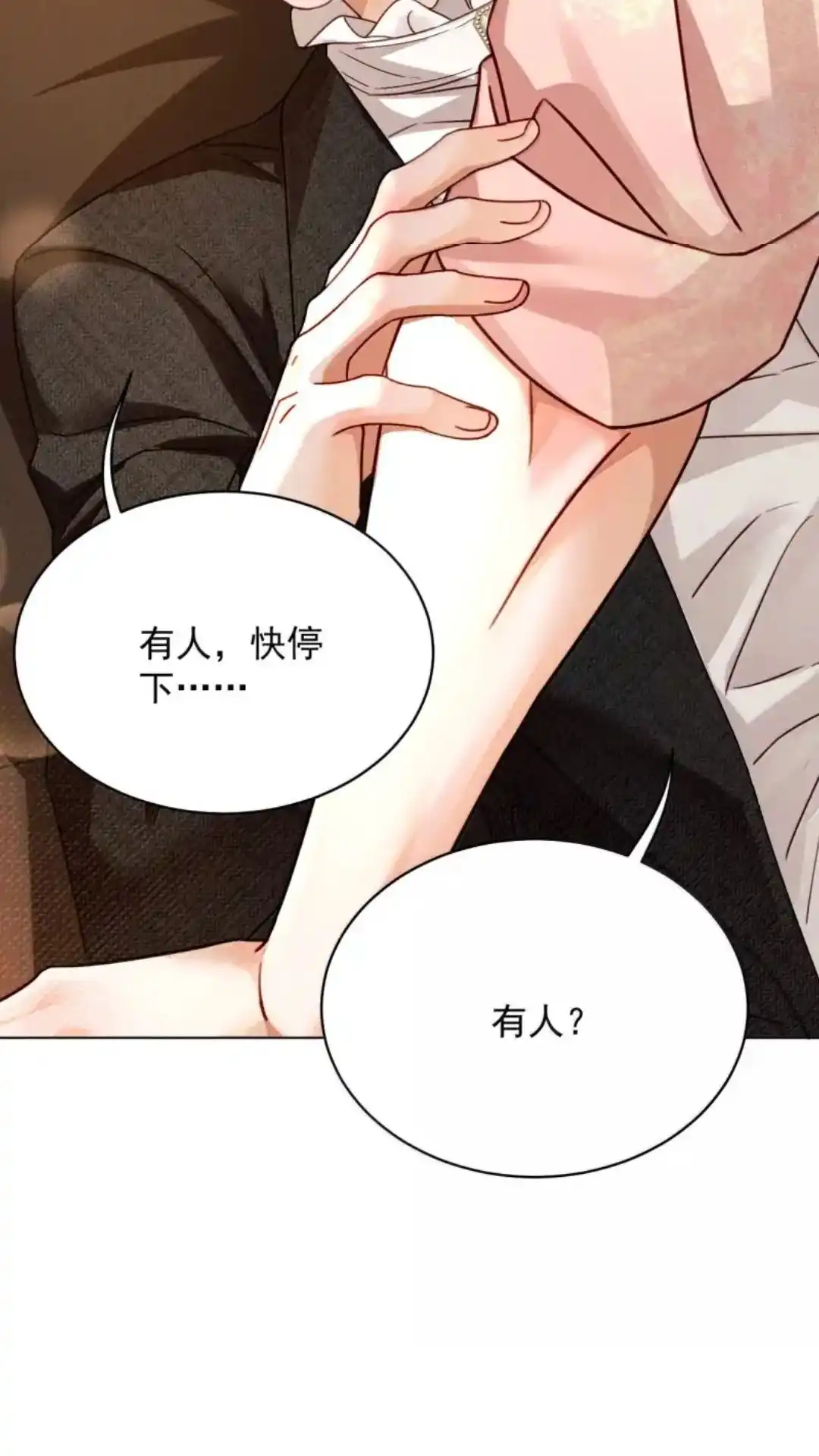 《被病态弟弟肆意索要后》036话 像阴沟里的老鼠一样 详 第13页