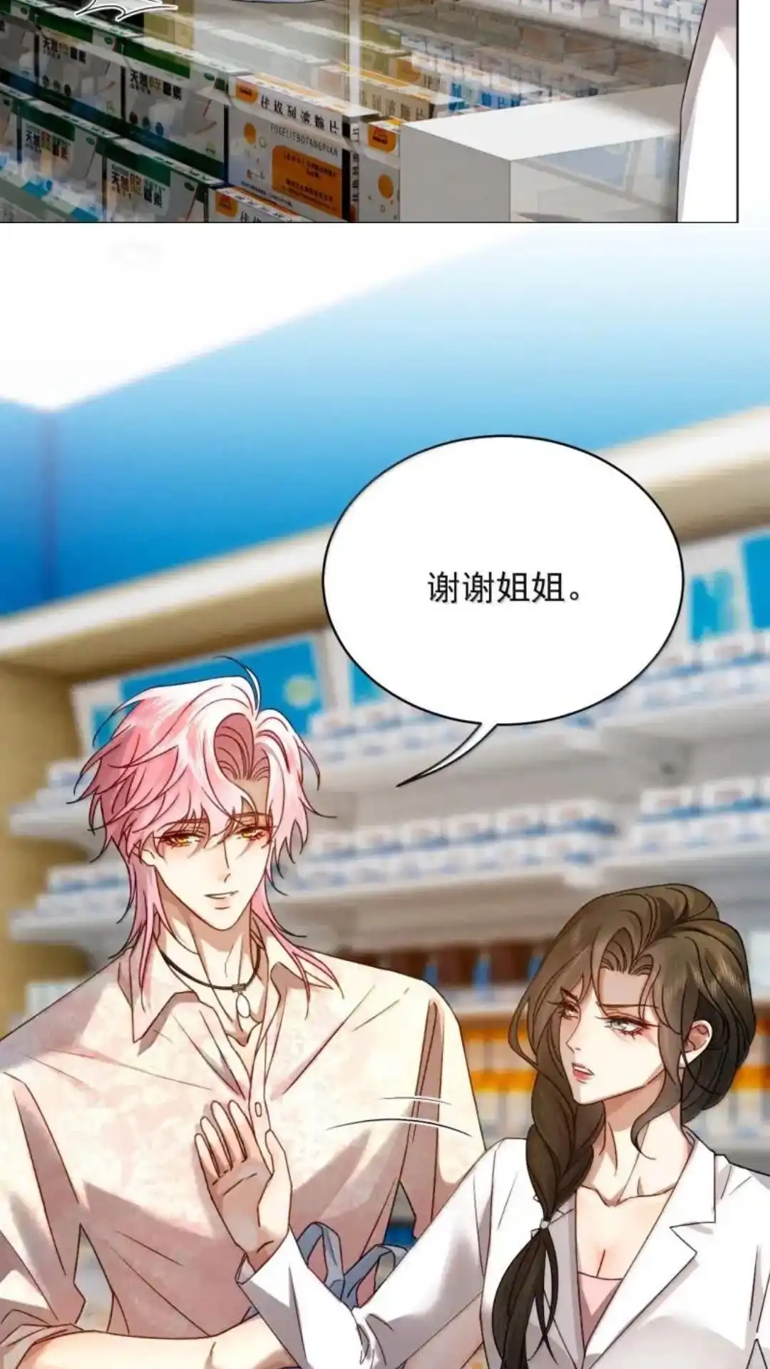 《被病态弟弟肆意索要后》037话 哥哥的心上人难道是我 详 第15页