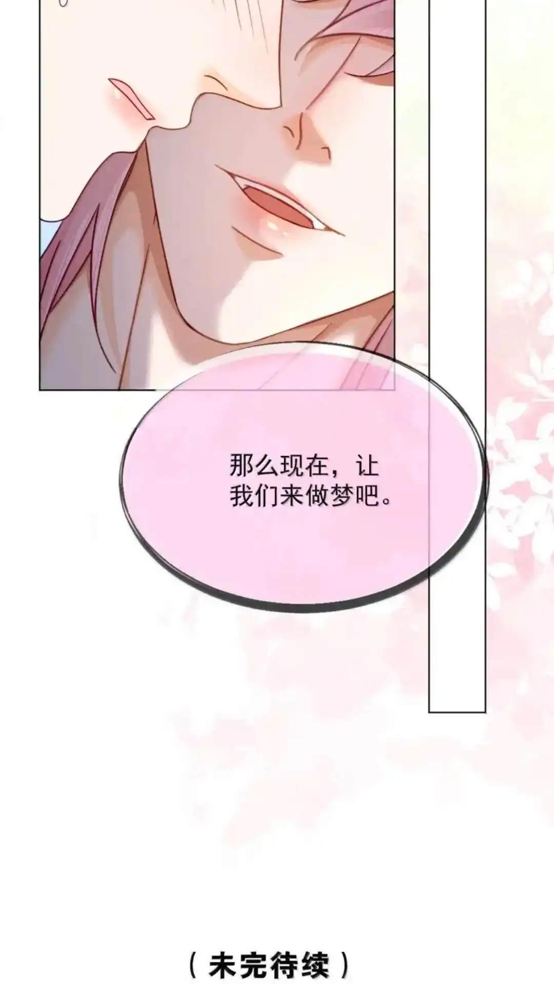 《被病态弟弟肆意索要后》037话 哥哥的心上人难道是我 详 第44页