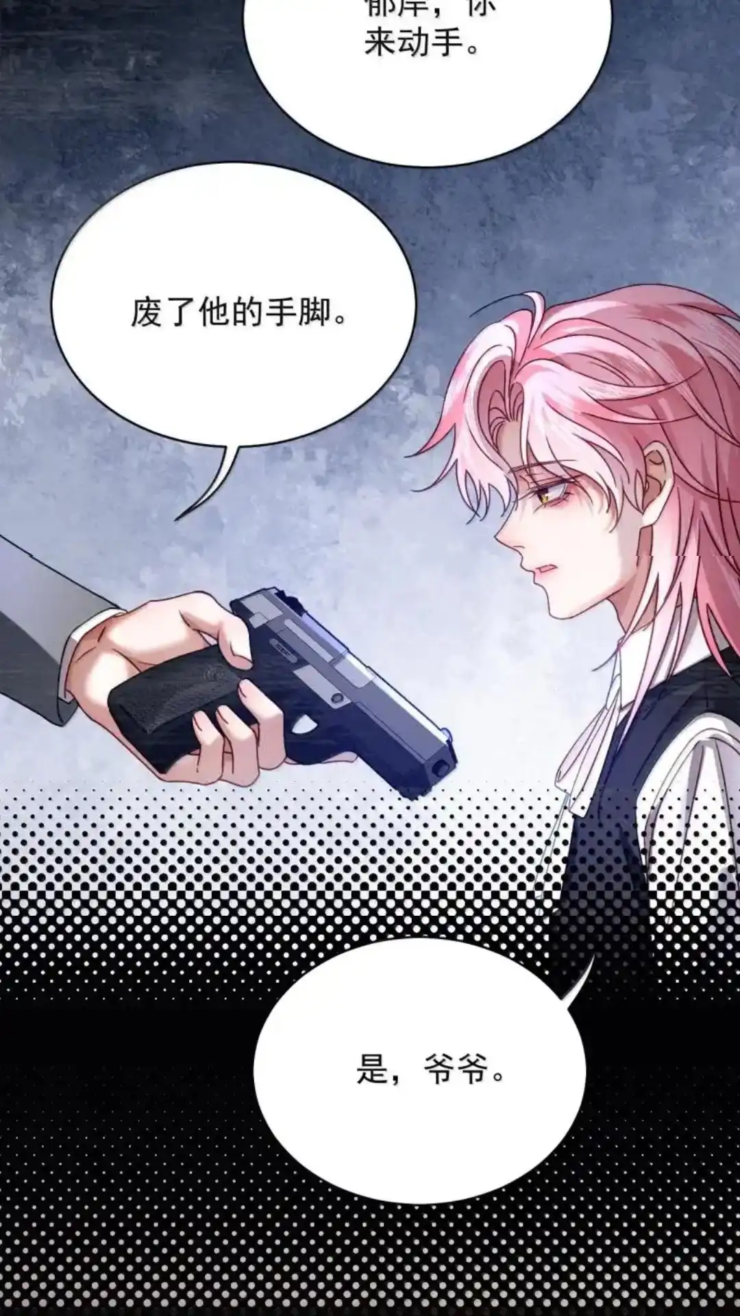 《被病态弟弟肆意索要后》037话 哥哥的心上人难道是我 详 第33页