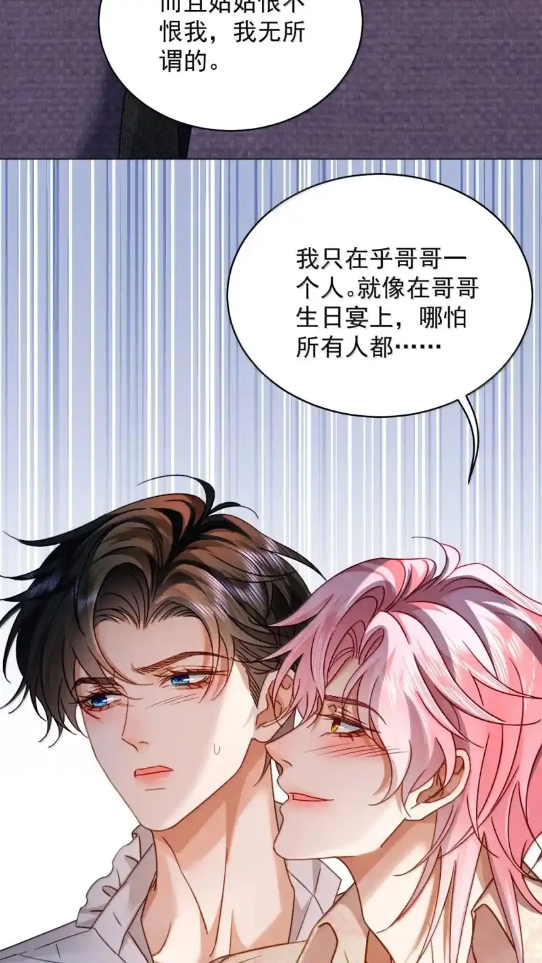 《被病态弟弟肆意索要后》037话 哥哥的心上人难道是我 详 第35页
