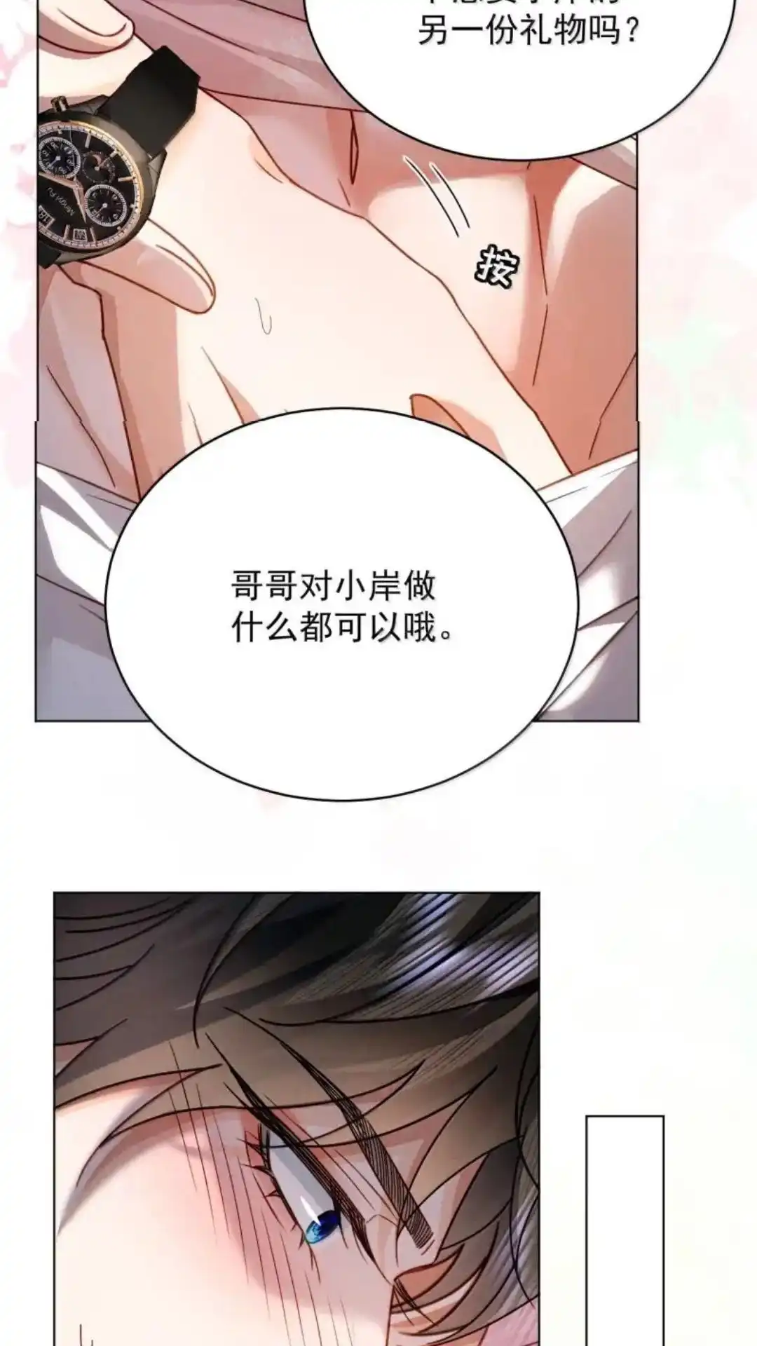 《被病态弟弟肆意索要后》037话 哥哥的心上人难道是我 详 第43页