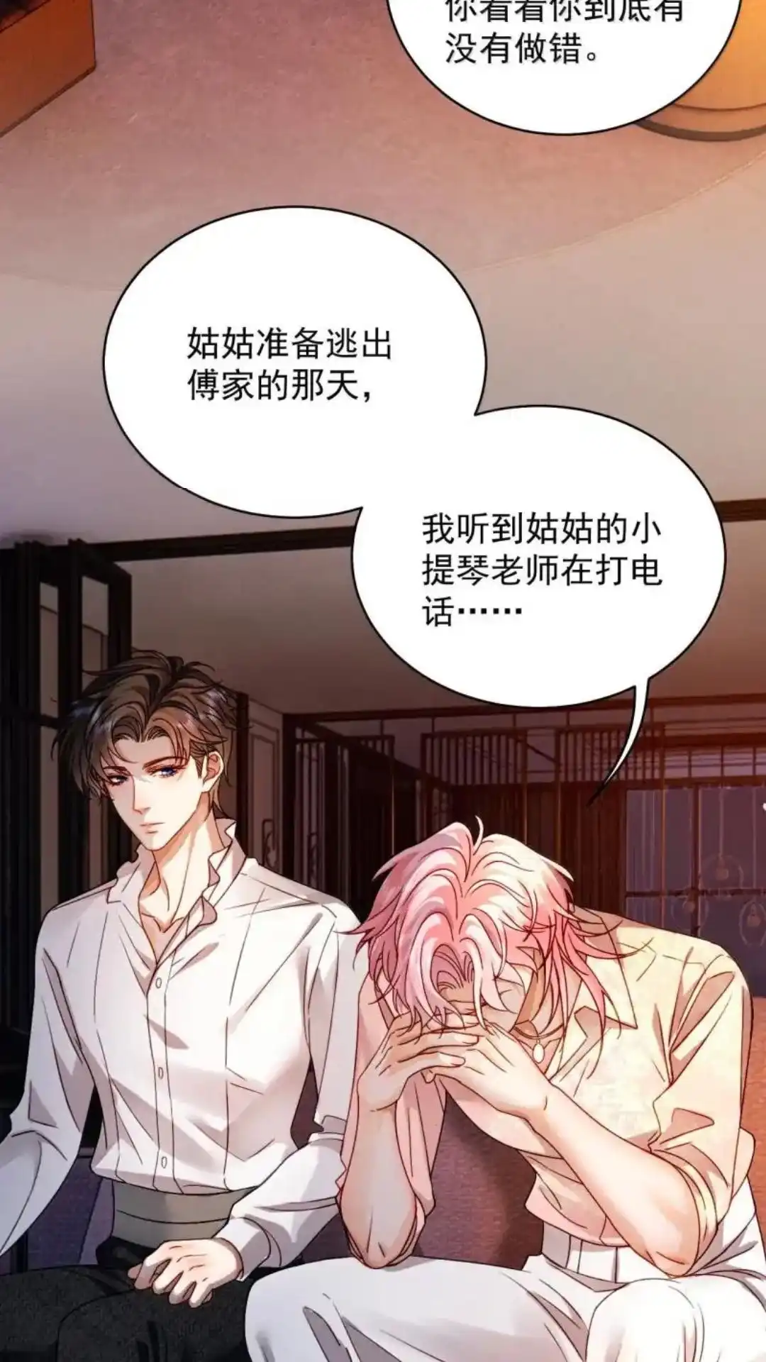 《被病态弟弟肆意索要后》037话 哥哥的心上人难道是我 详 第28页