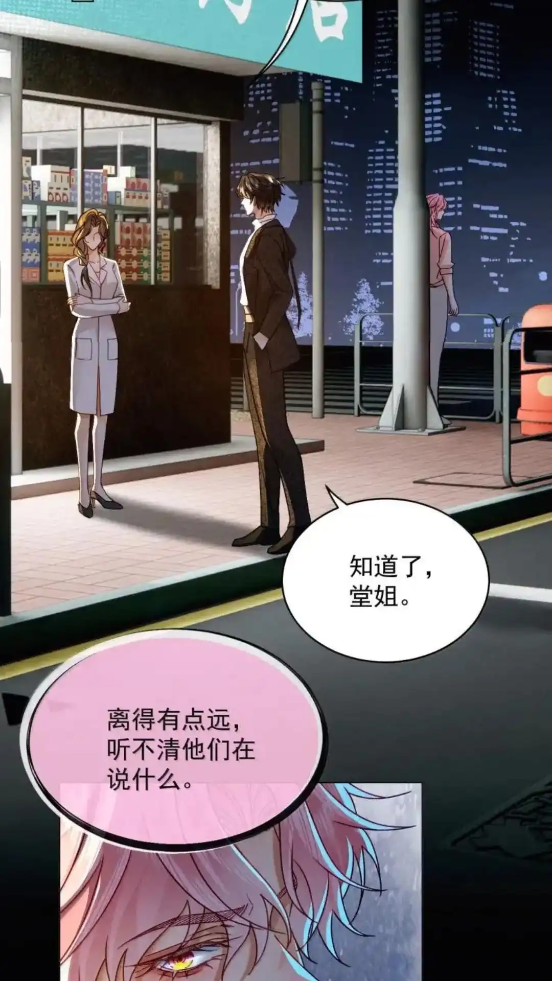 《被病态弟弟肆意索要后》037话 哥哥的心上人难道是我 详 第3页