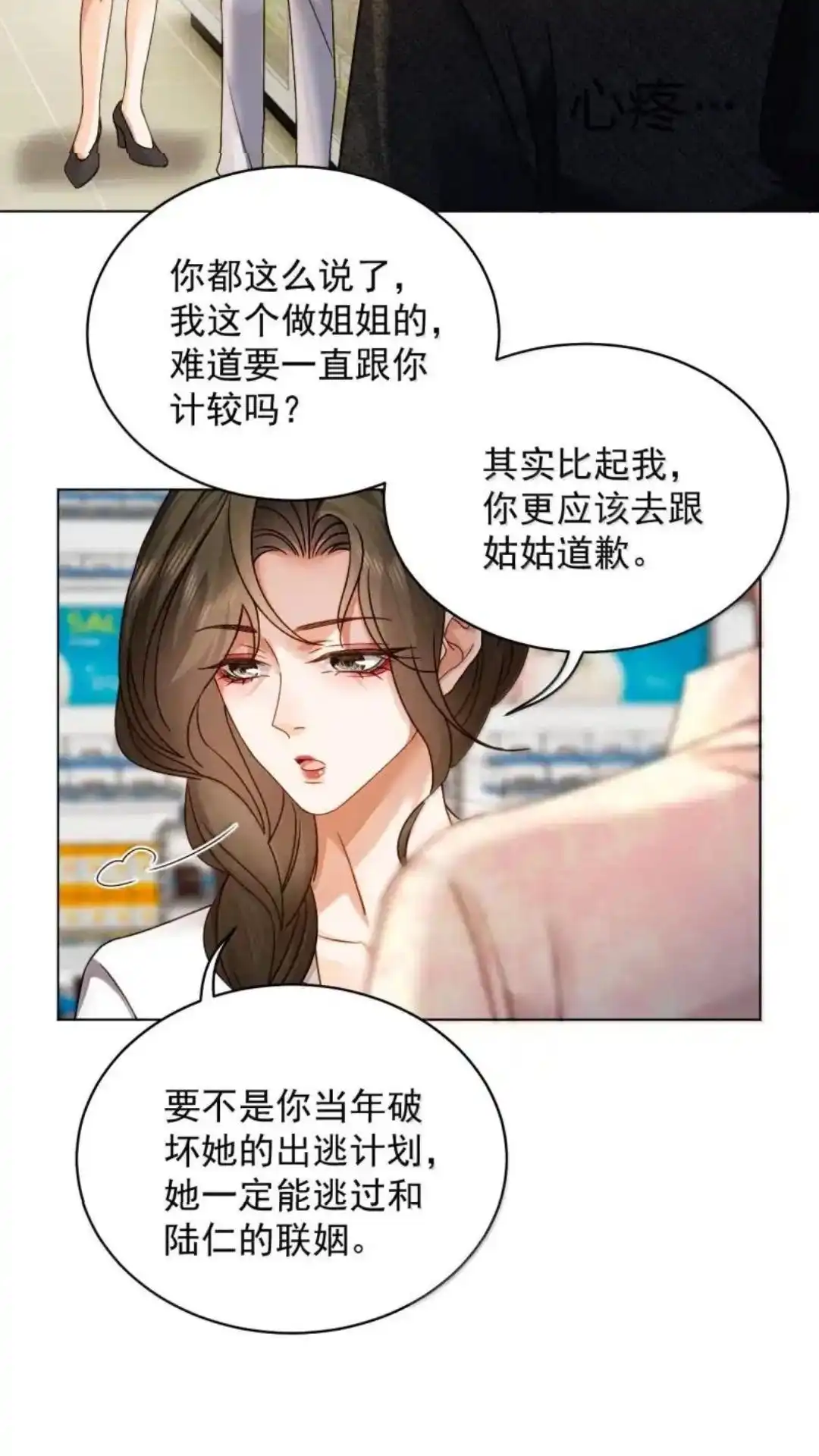 《被病态弟弟肆意索要后》037话 哥哥的心上人难道是我 详 第26页