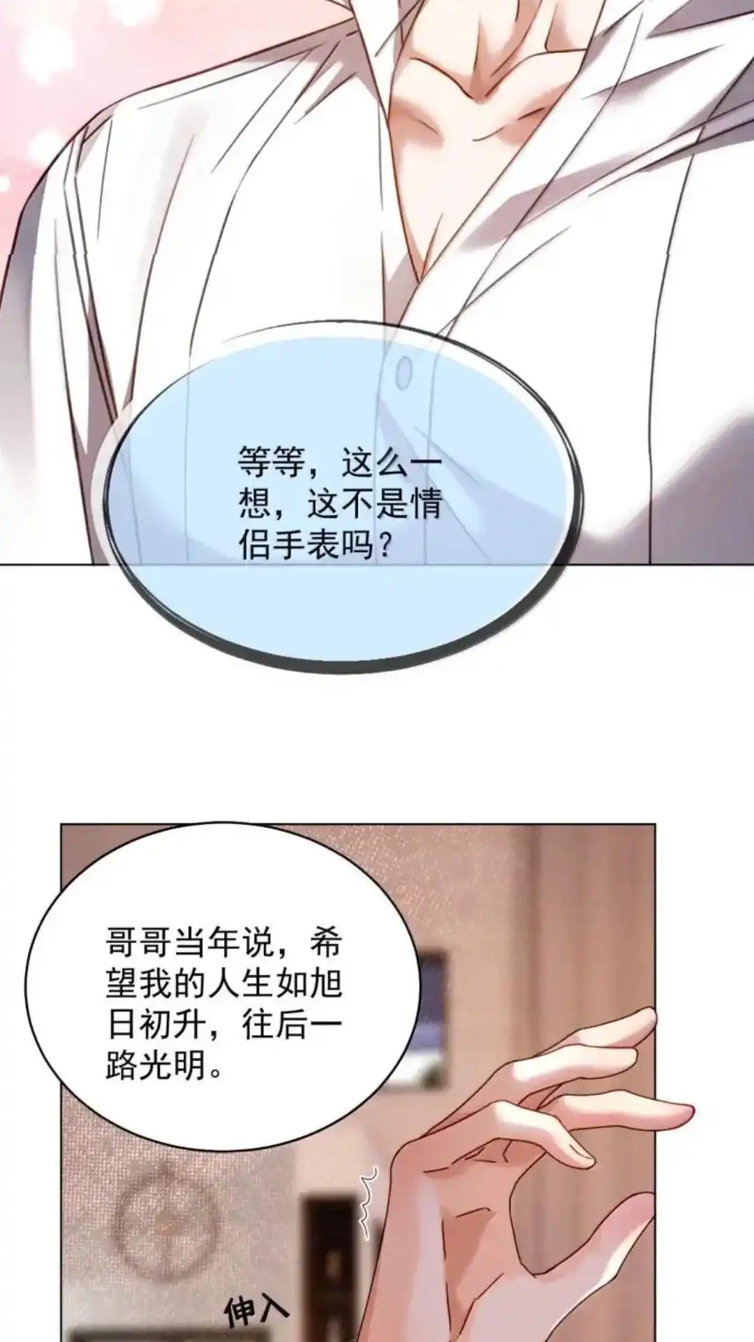 《被病态弟弟肆意索要后》037话 哥哥的心上人难道是我 详 第41页