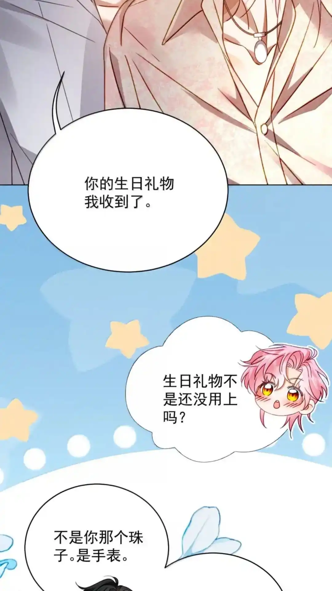 《被病态弟弟肆意索要后》037话 哥哥的心上人难道是我 详 第36页