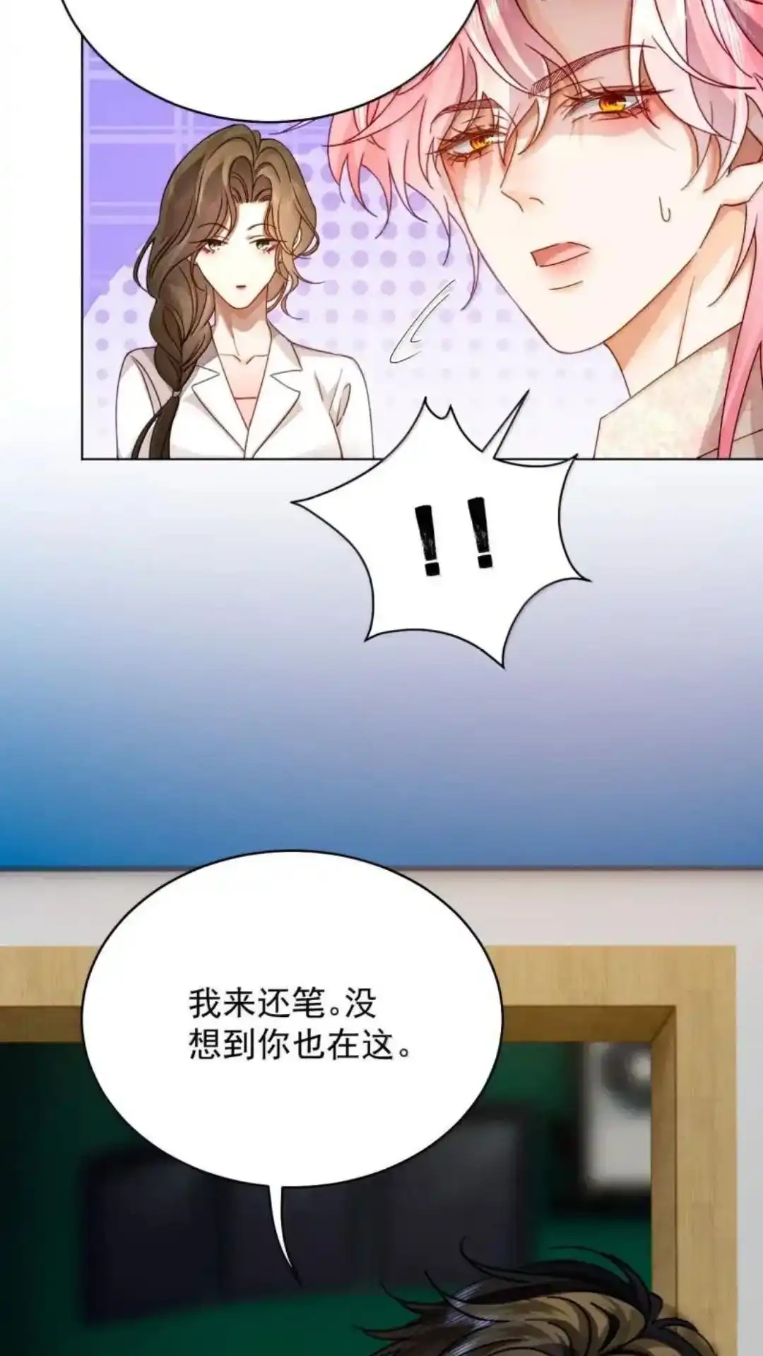 《被病态弟弟肆意索要后》037话 哥哥的心上人难道是我 详 第23页