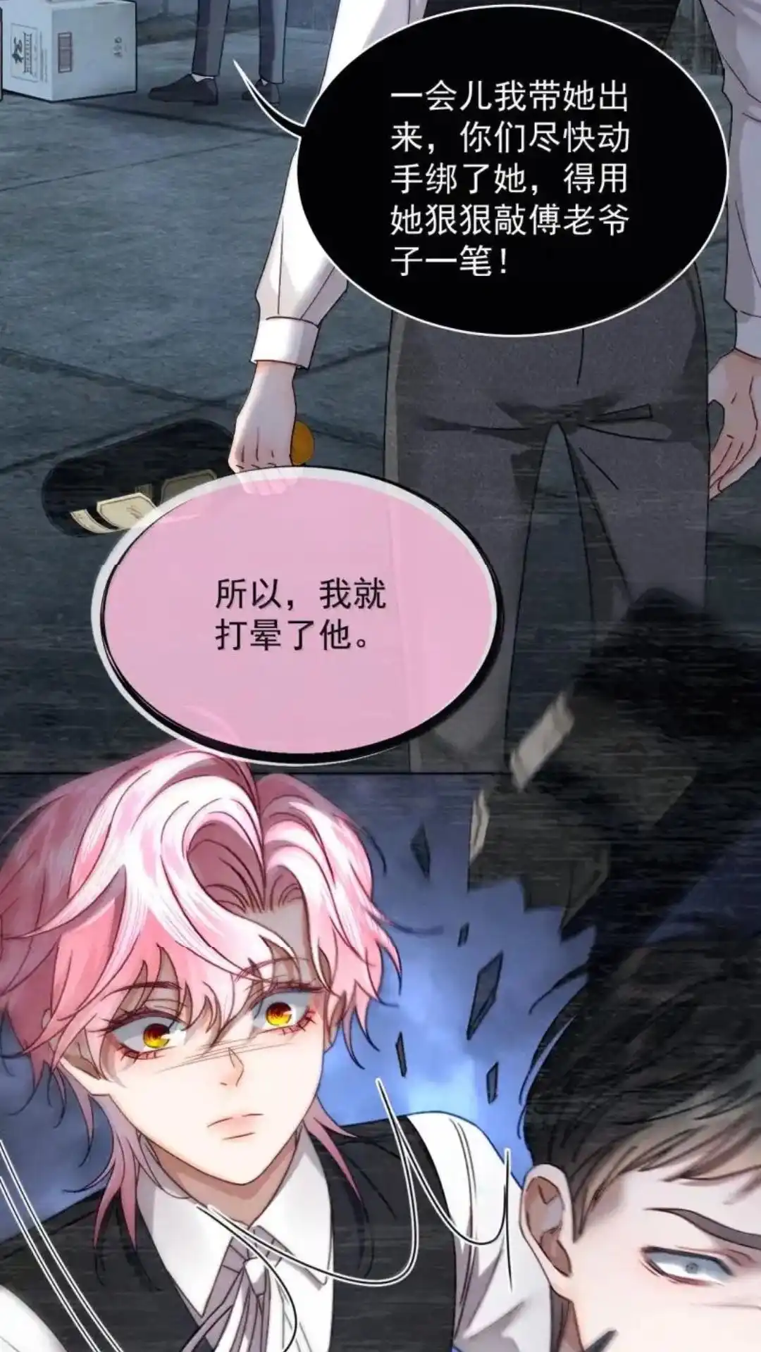 《被病态弟弟肆意索要后》037话 哥哥的心上人难道是我 详 第31页