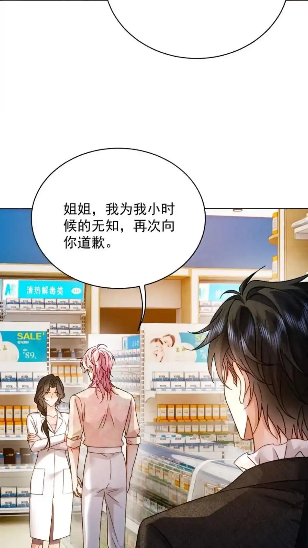 《被病态弟弟肆意索要后》037话 哥哥的心上人难道是我 详 第25页