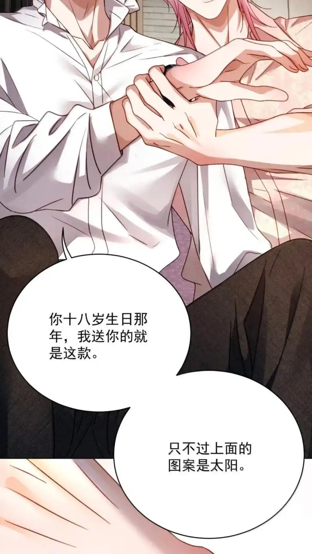 《被病态弟弟肆意索要后》037话 哥哥的心上人难道是我 详 第39页