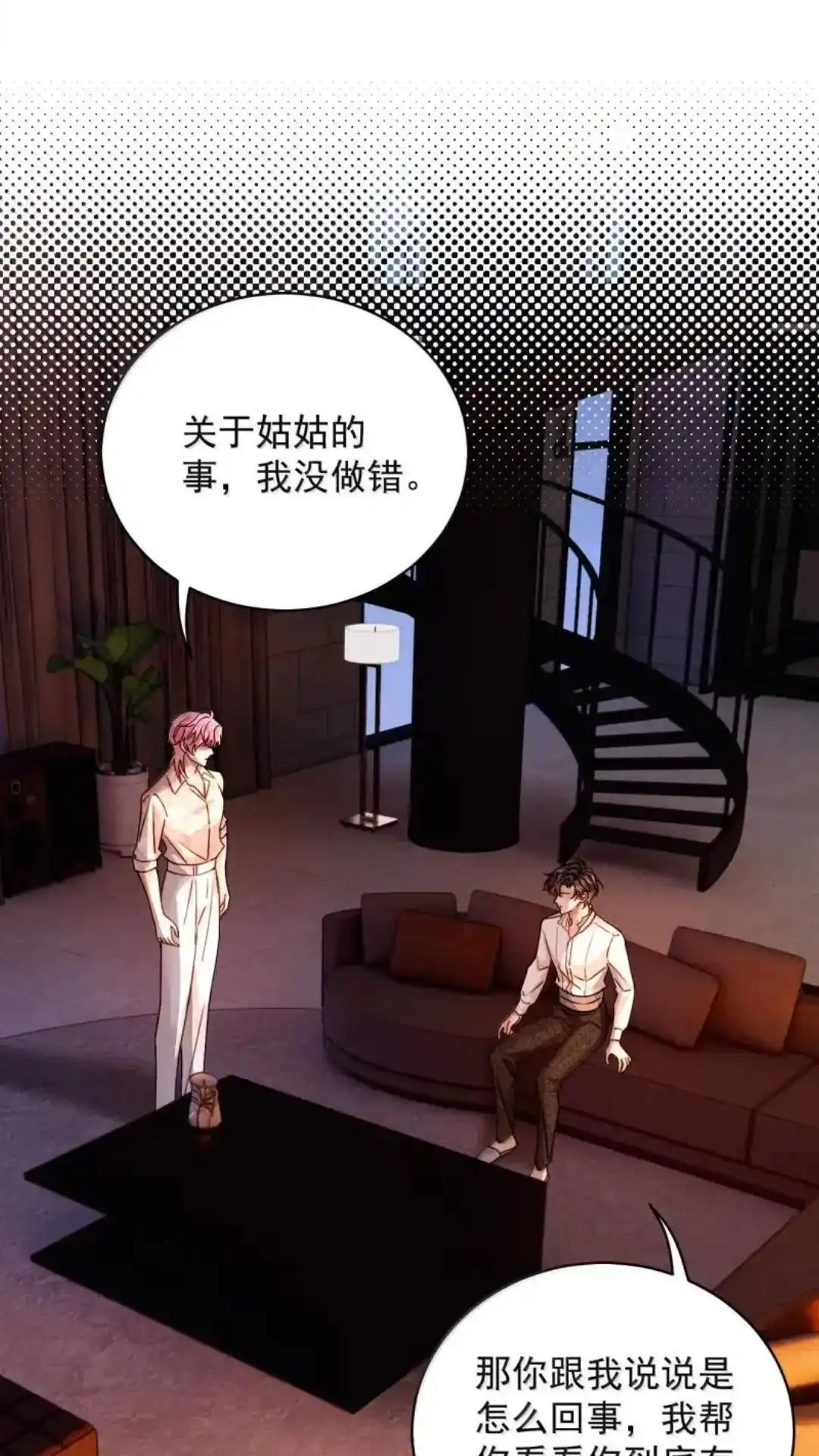 《被病态弟弟肆意索要后》037话 哥哥的心上人难道是我 详 第27页
