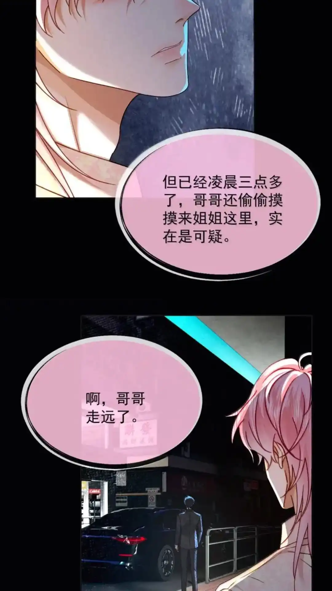 《被病态弟弟肆意索要后》037话 哥哥的心上人难道是我 详 第4页
