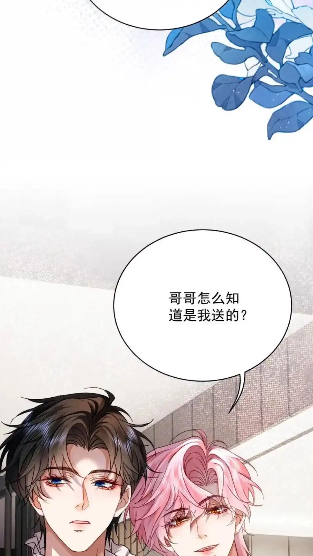 《被病态弟弟肆意索要后》037话 哥哥的心上人难道是我 详 第38页
