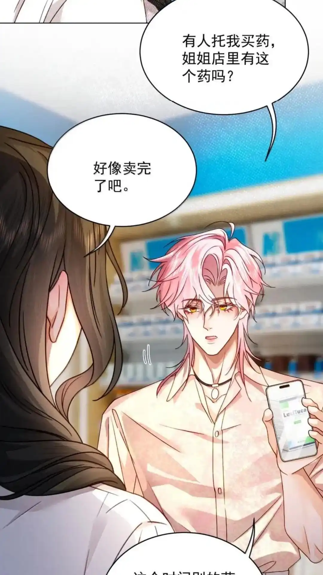《被病态弟弟肆意索要后》037话 哥哥的心上人难道是我 详 第7页