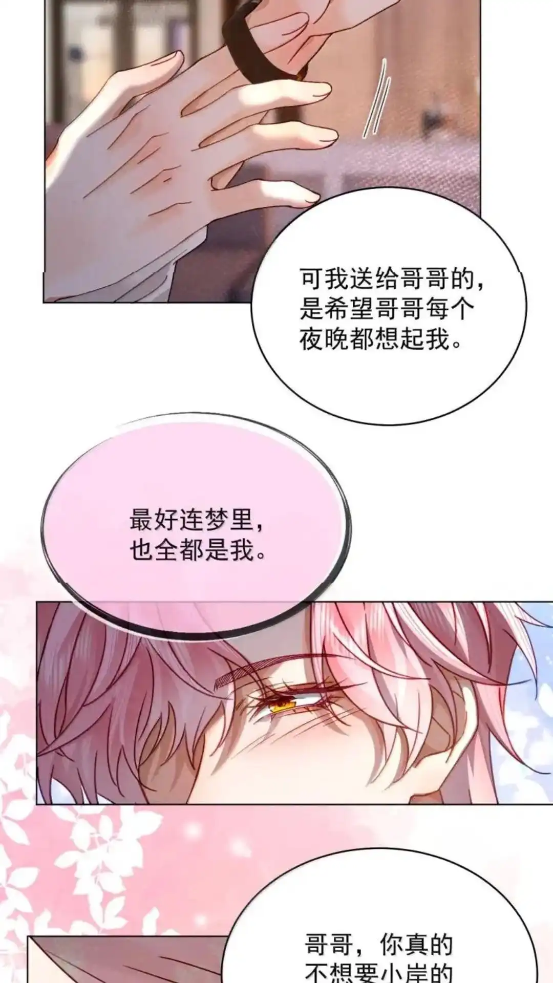 《被病态弟弟肆意索要后》037话 哥哥的心上人难道是我 详 第42页