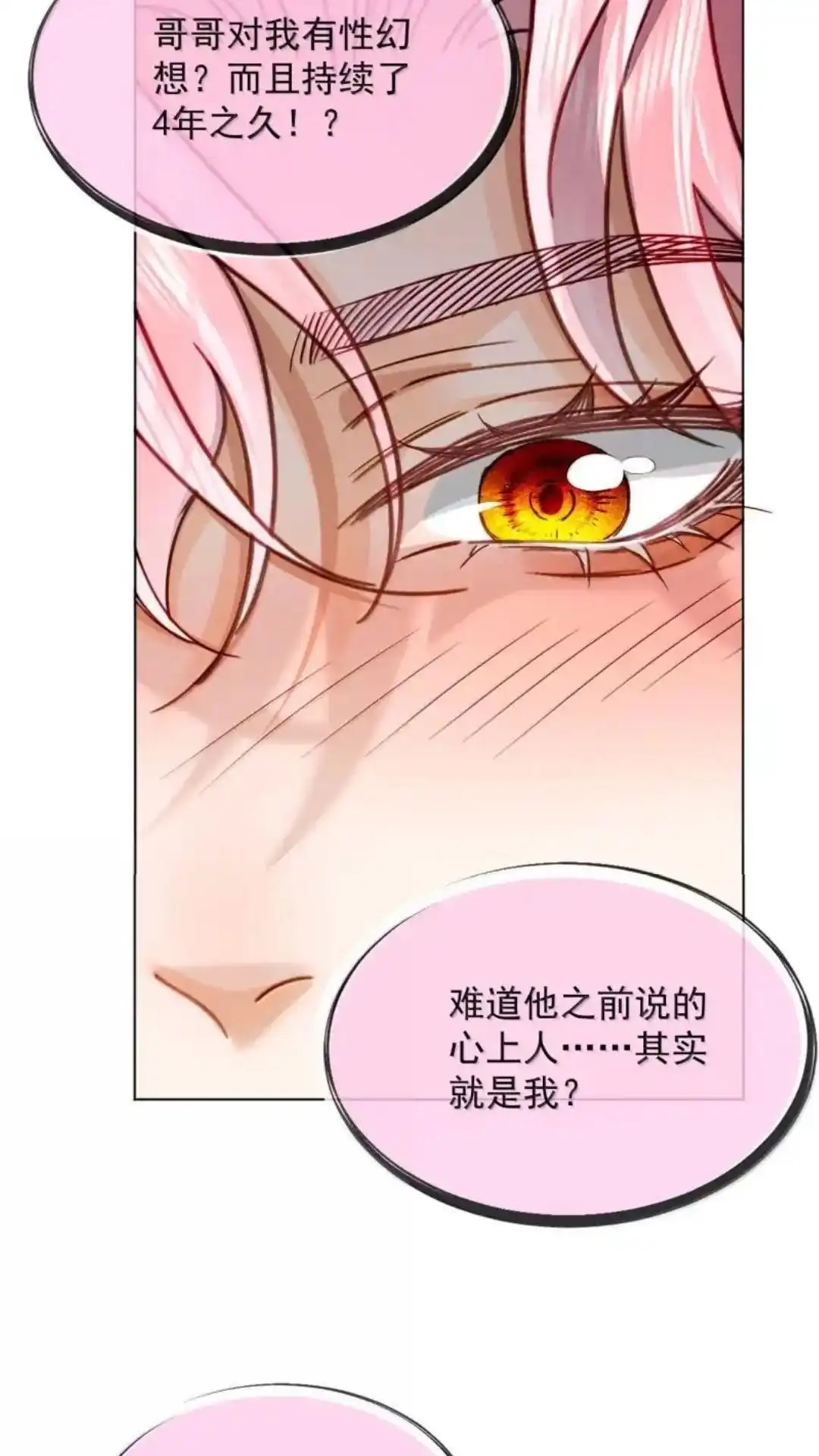 《被病态弟弟肆意索要后》037话 哥哥的心上人难道是我 详 第13页