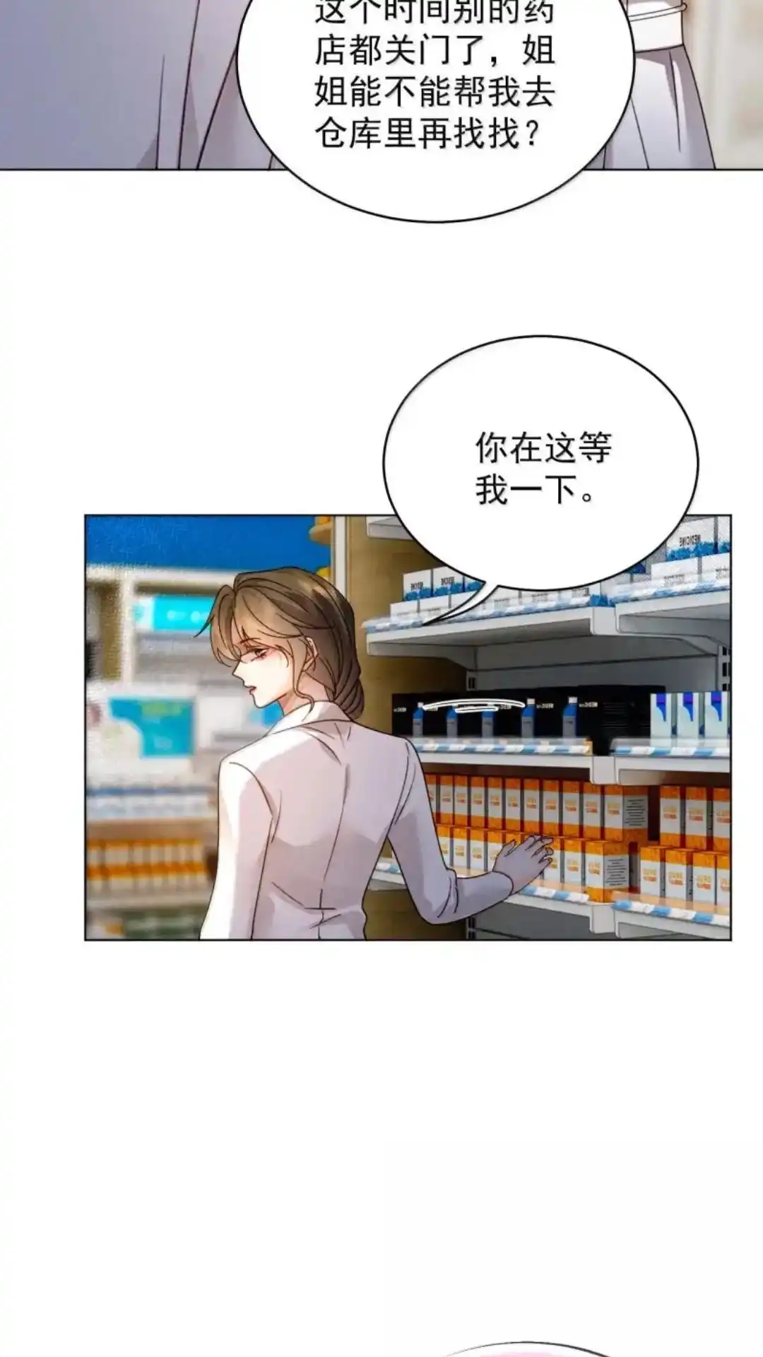 《被病态弟弟肆意索要后》037话 哥哥的心上人难道是我 详 第8页