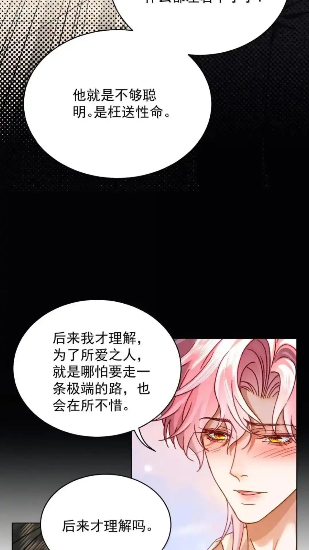 《被病态弟弟肆意索要后》037话 哥哥的心上人难道是我 详 第20页