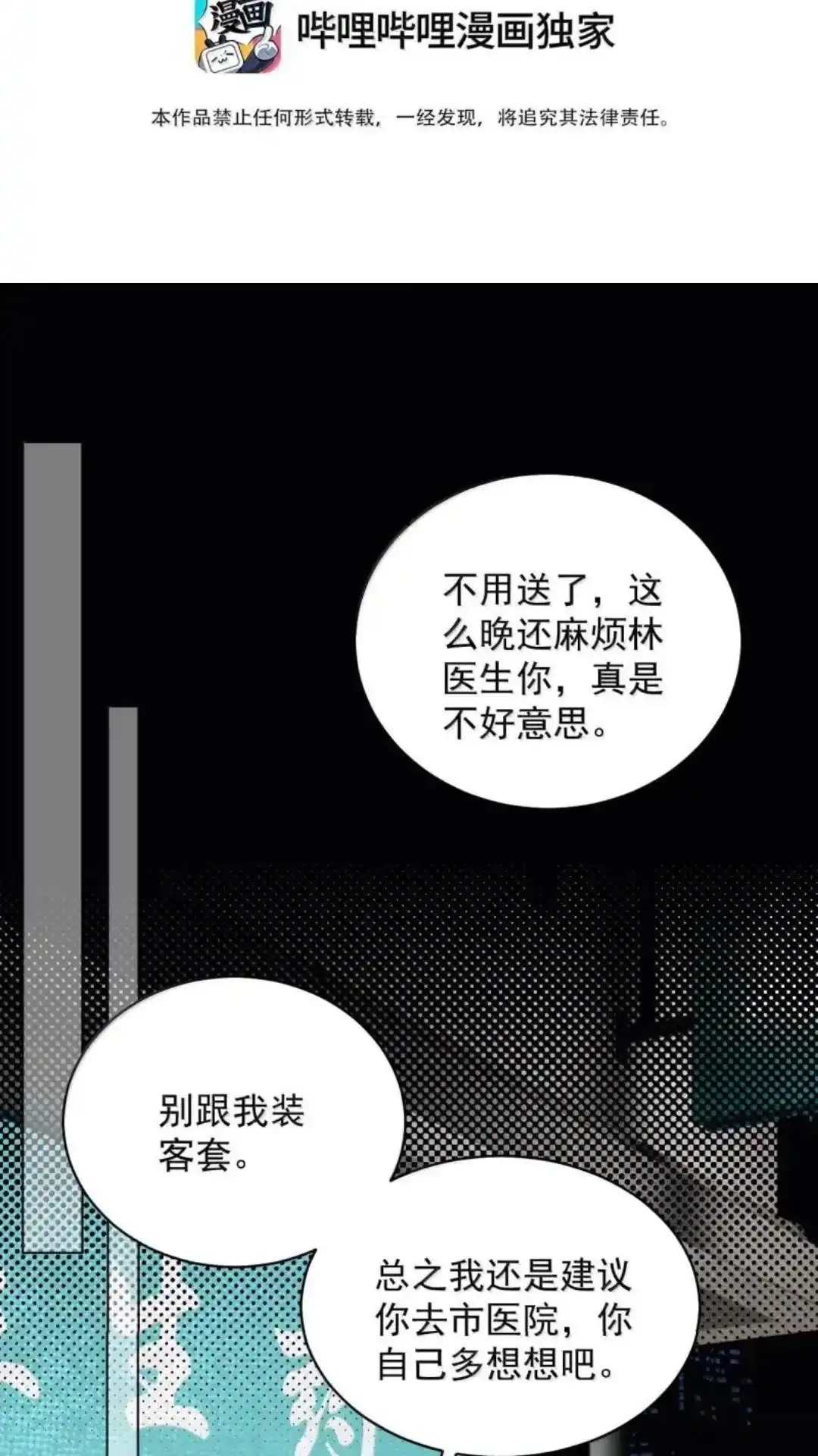 《被病态弟弟肆意索要后》037话 哥哥的心上人难道是我 详 第2页