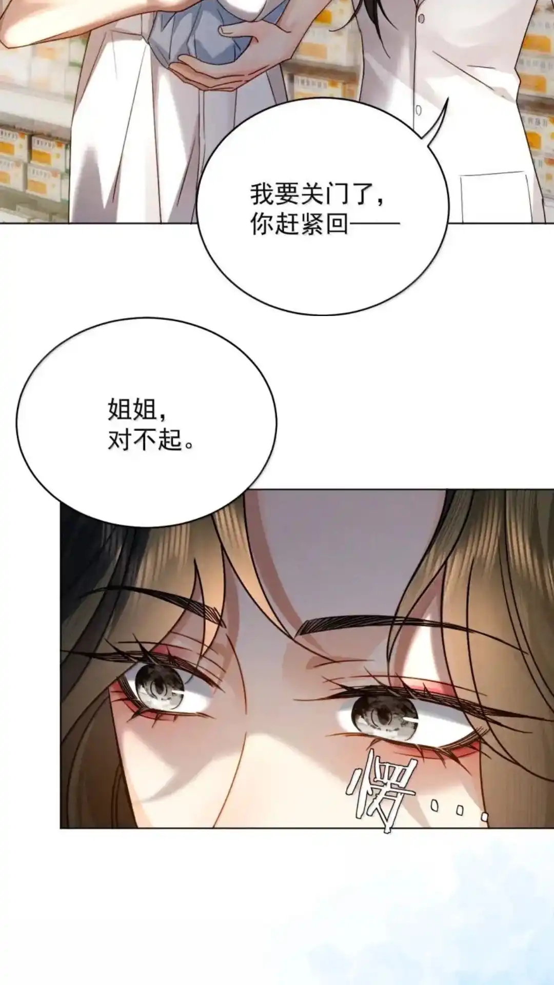 《被病态弟弟肆意索要后》037话 哥哥的心上人难道是我 详 第16页