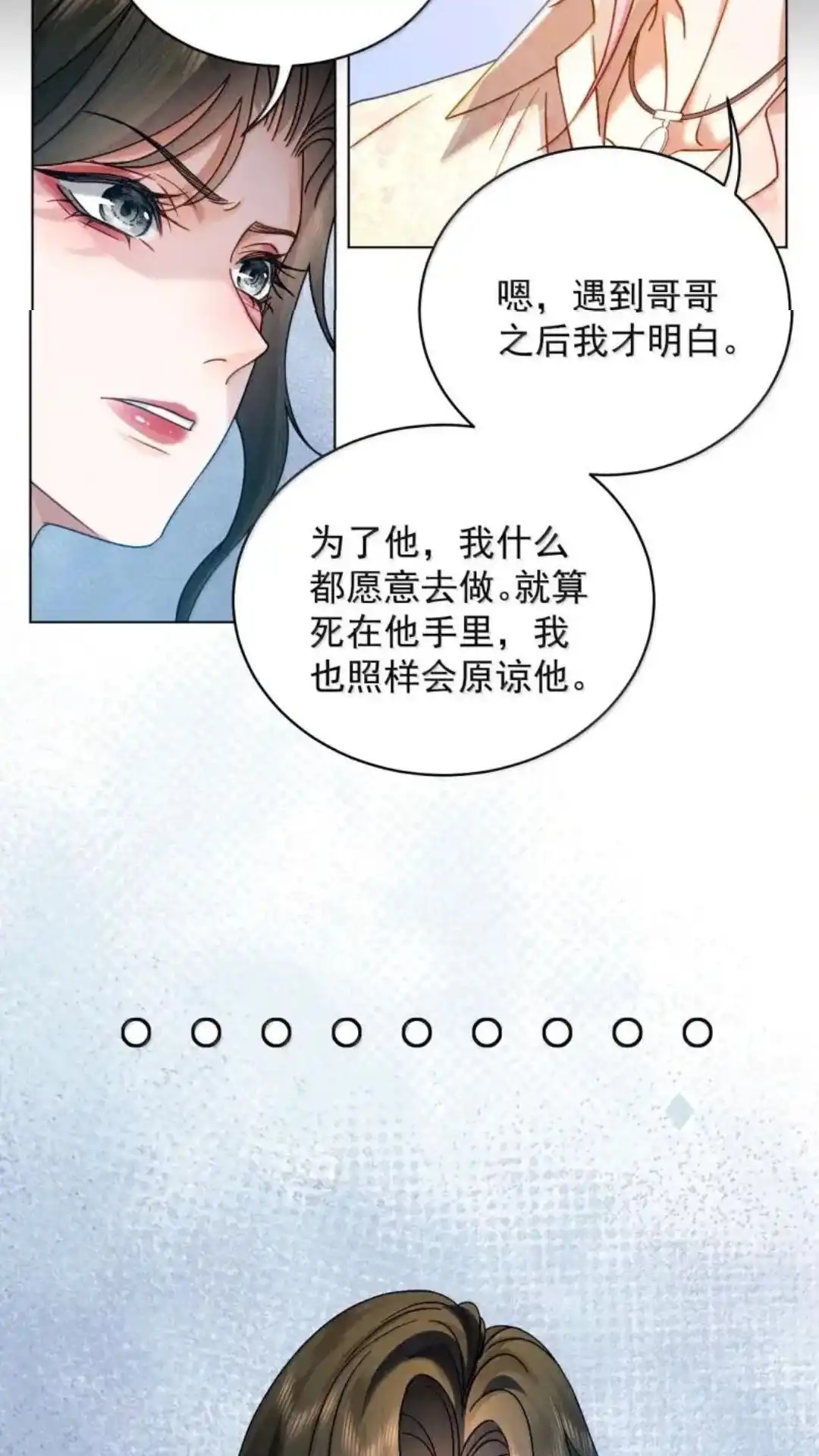 《被病态弟弟肆意索要后》037话 哥哥的心上人难道是我 详 第21页
