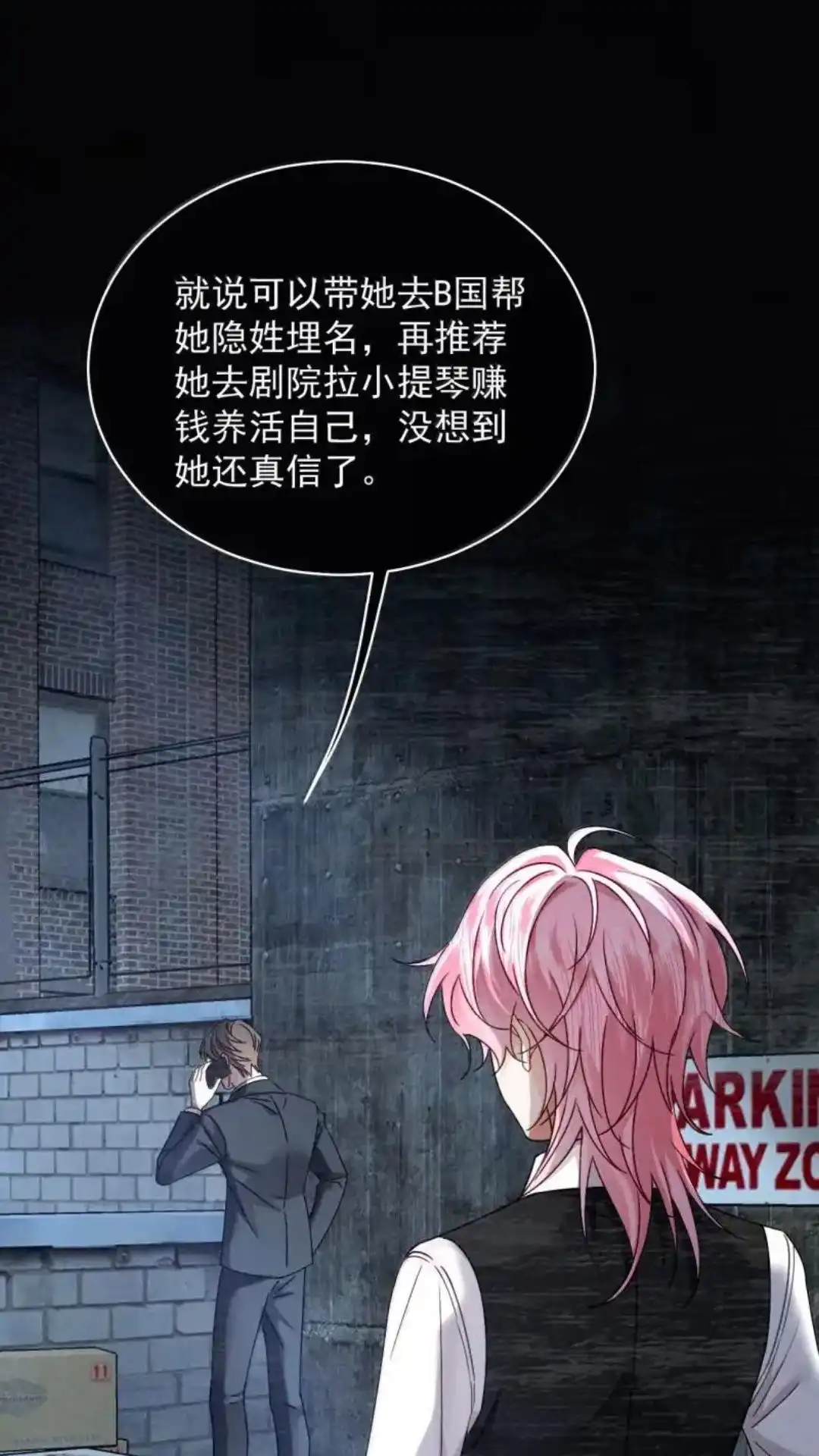 《被病态弟弟肆意索要后》037话 哥哥的心上人难道是我 详 第30页