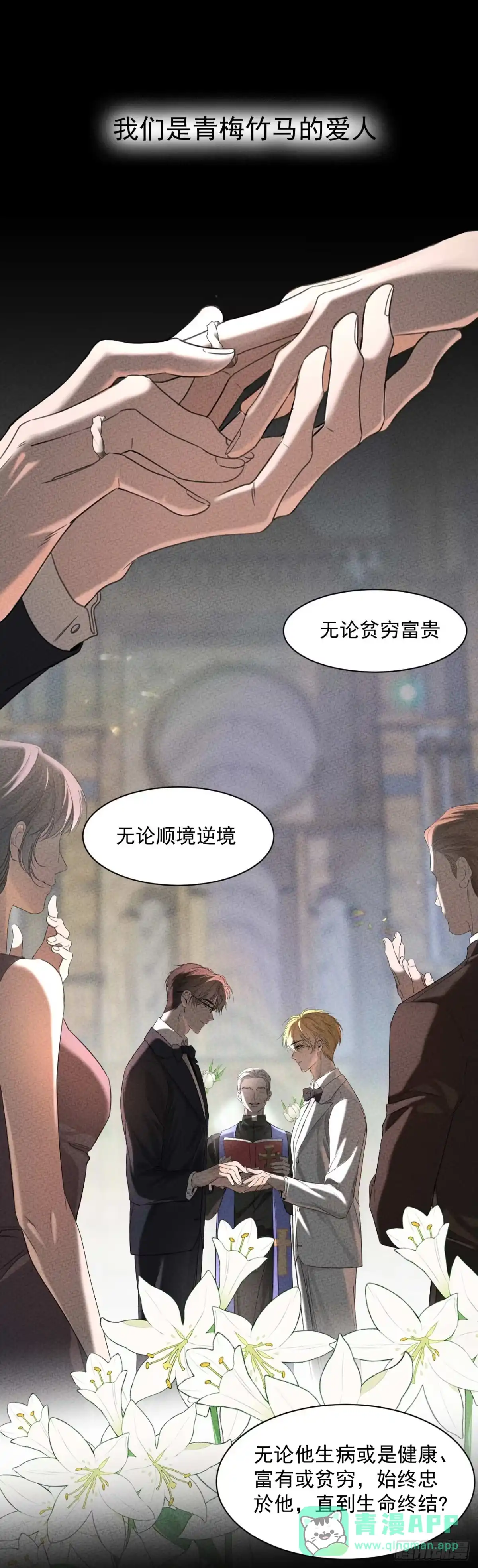 《被恶魔缠上之后》预告 结婚了才知道我重婚了？！ 第1页