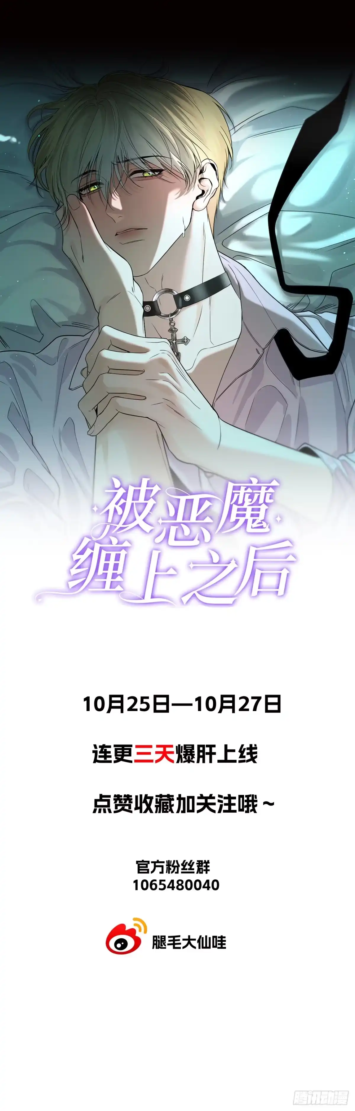 《被恶魔缠上之后》预告 结婚了才知道我重婚了？！ 第9页