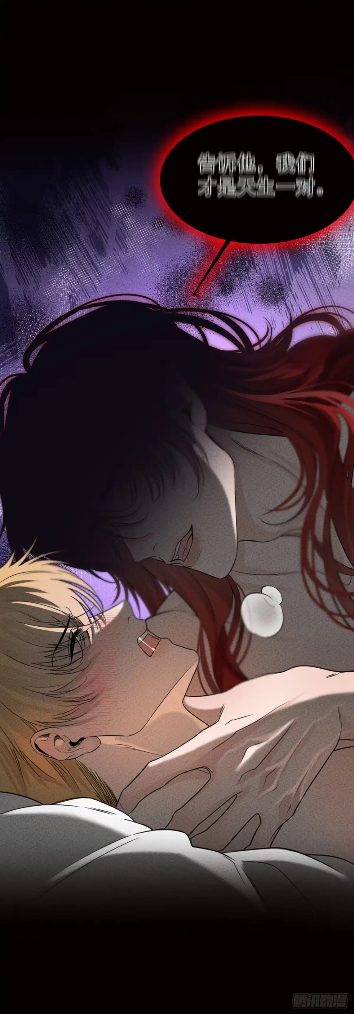 《被恶魔缠上之后》预告 结婚了才知道我重婚了？！ 第8页