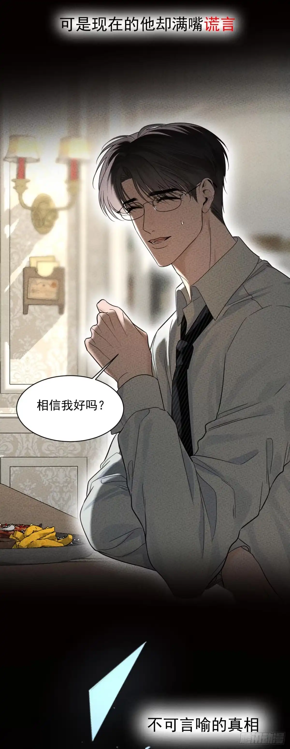 《被恶魔缠上之后》预告 结婚了才知道我重婚了？！ 第3页