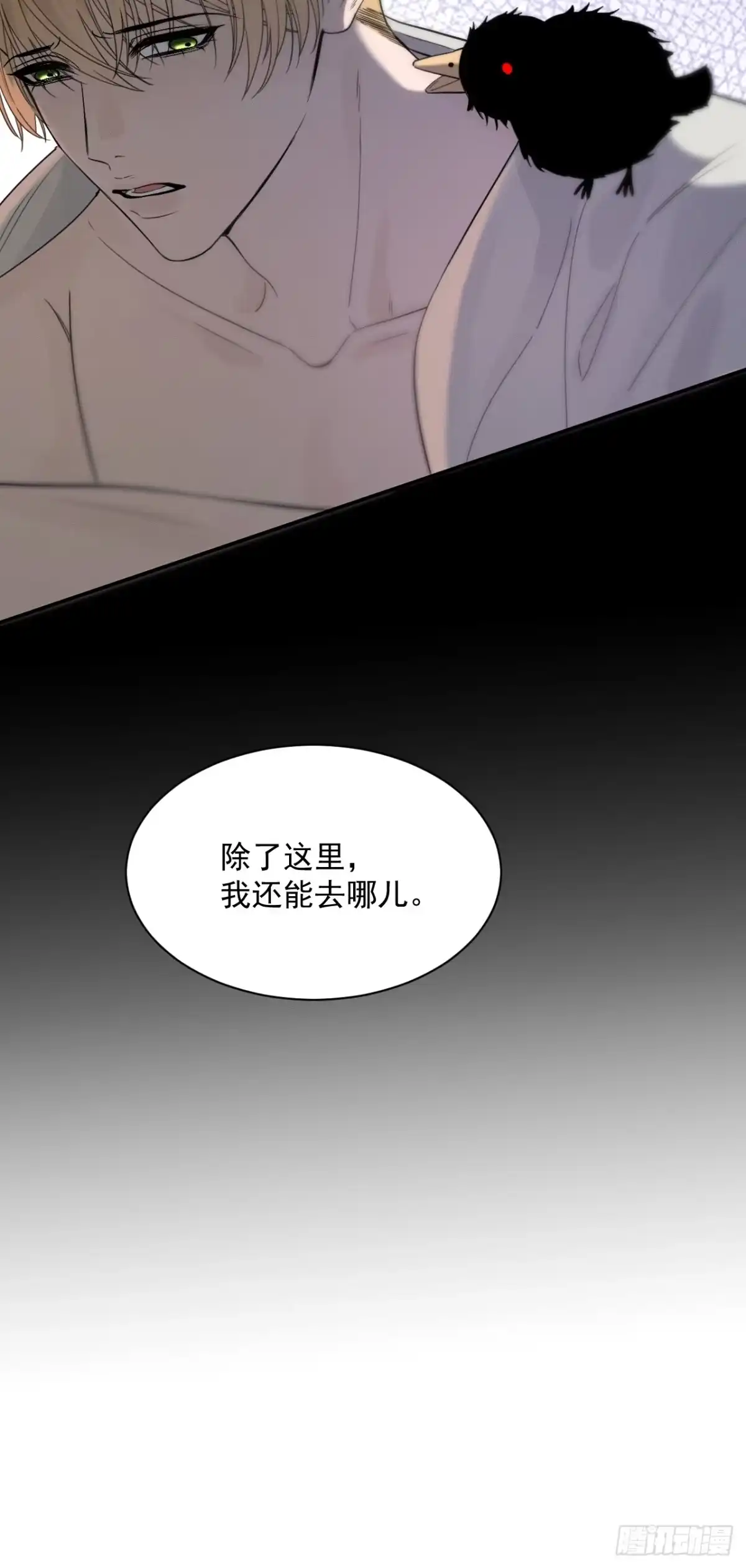 《被恶魔缠上之后》8 囚×禁 第55页
