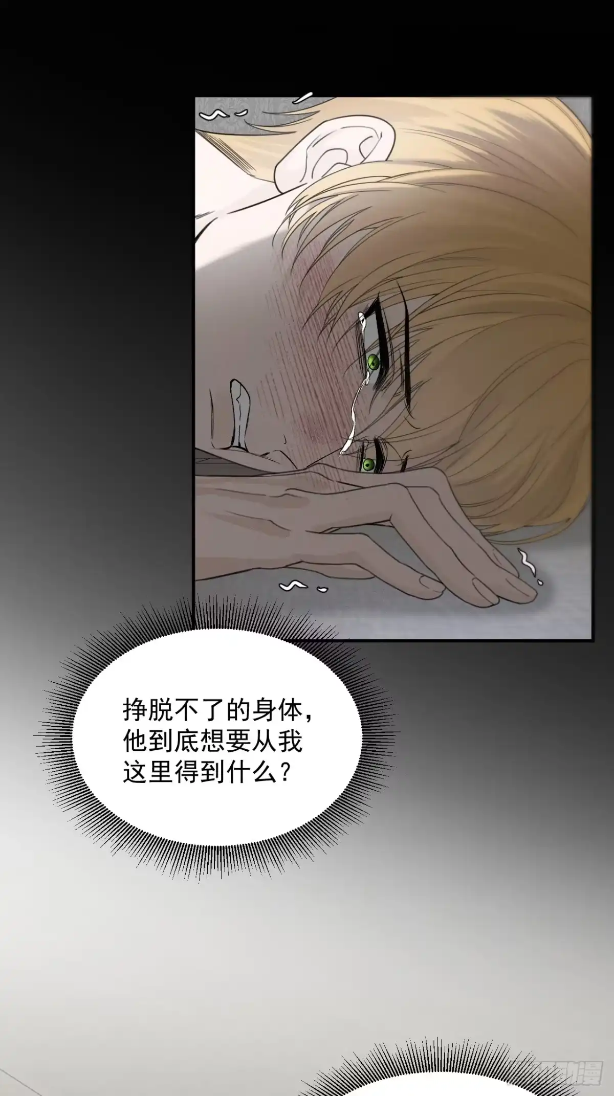 《被恶魔缠上之后》8 囚×禁 第34页