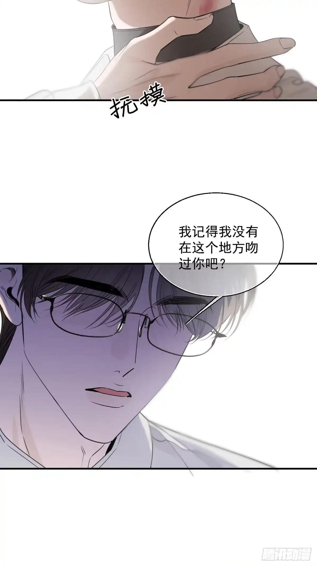 《被恶魔缠上之后》8 囚×禁 第11页