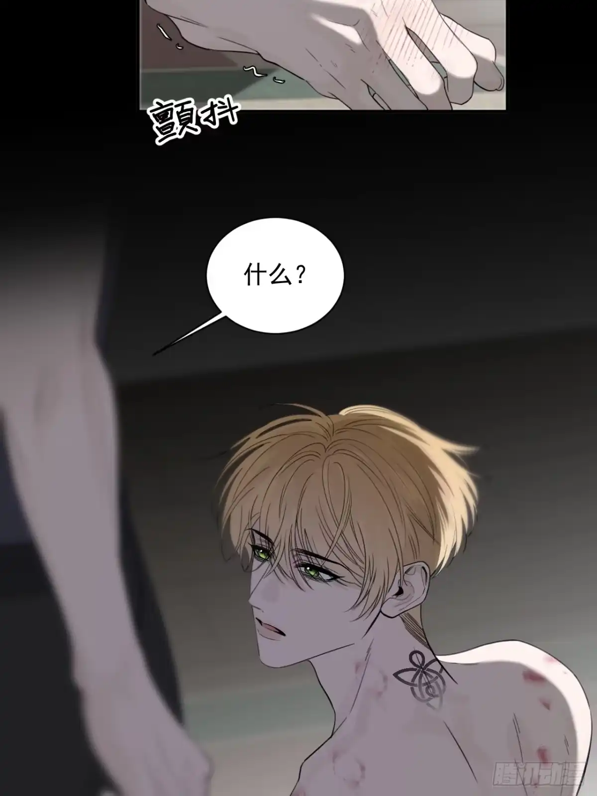 《被恶魔缠上之后》8 囚×禁 第41页