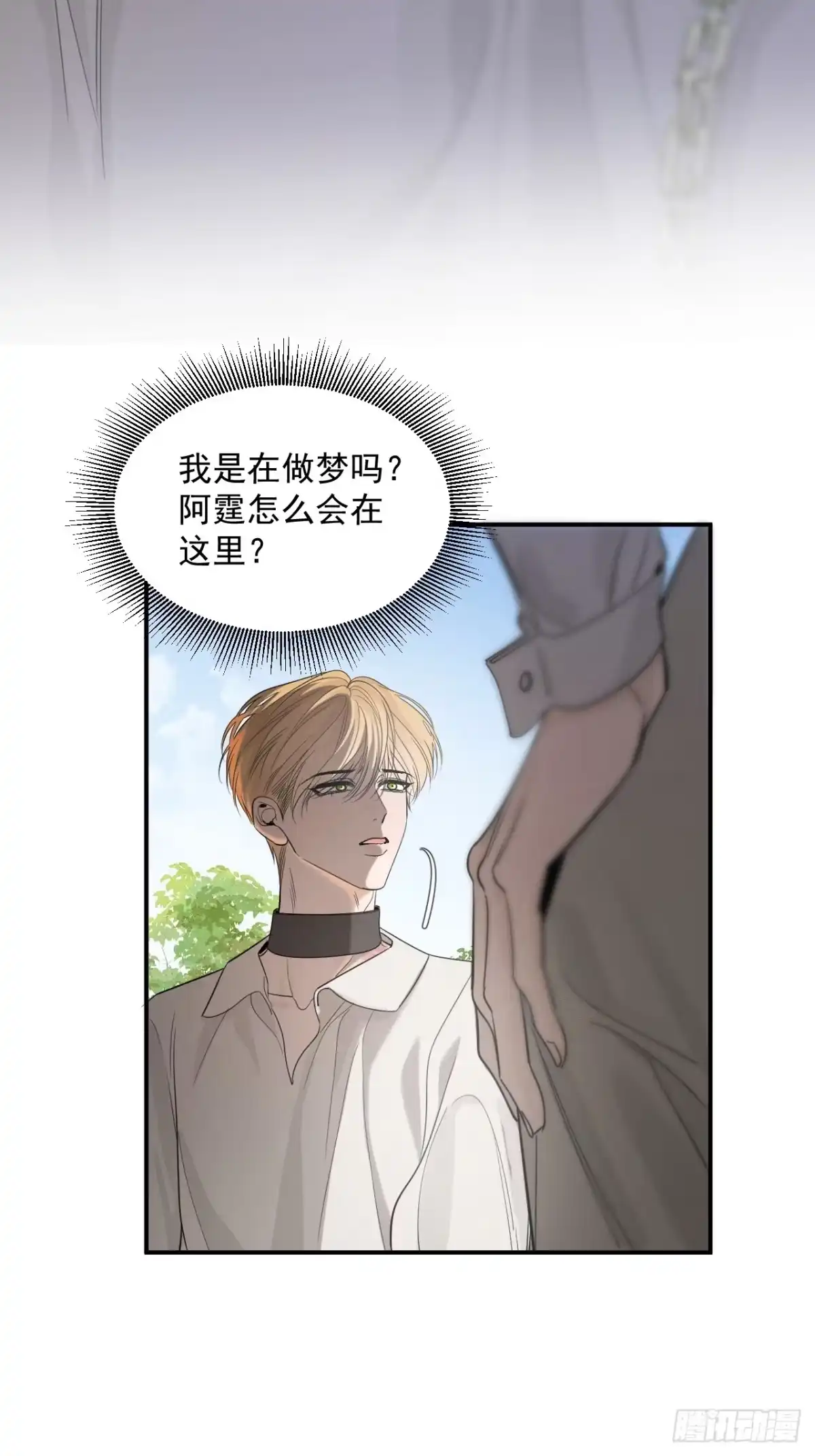 《被恶魔缠上之后》8 囚×禁 第7页