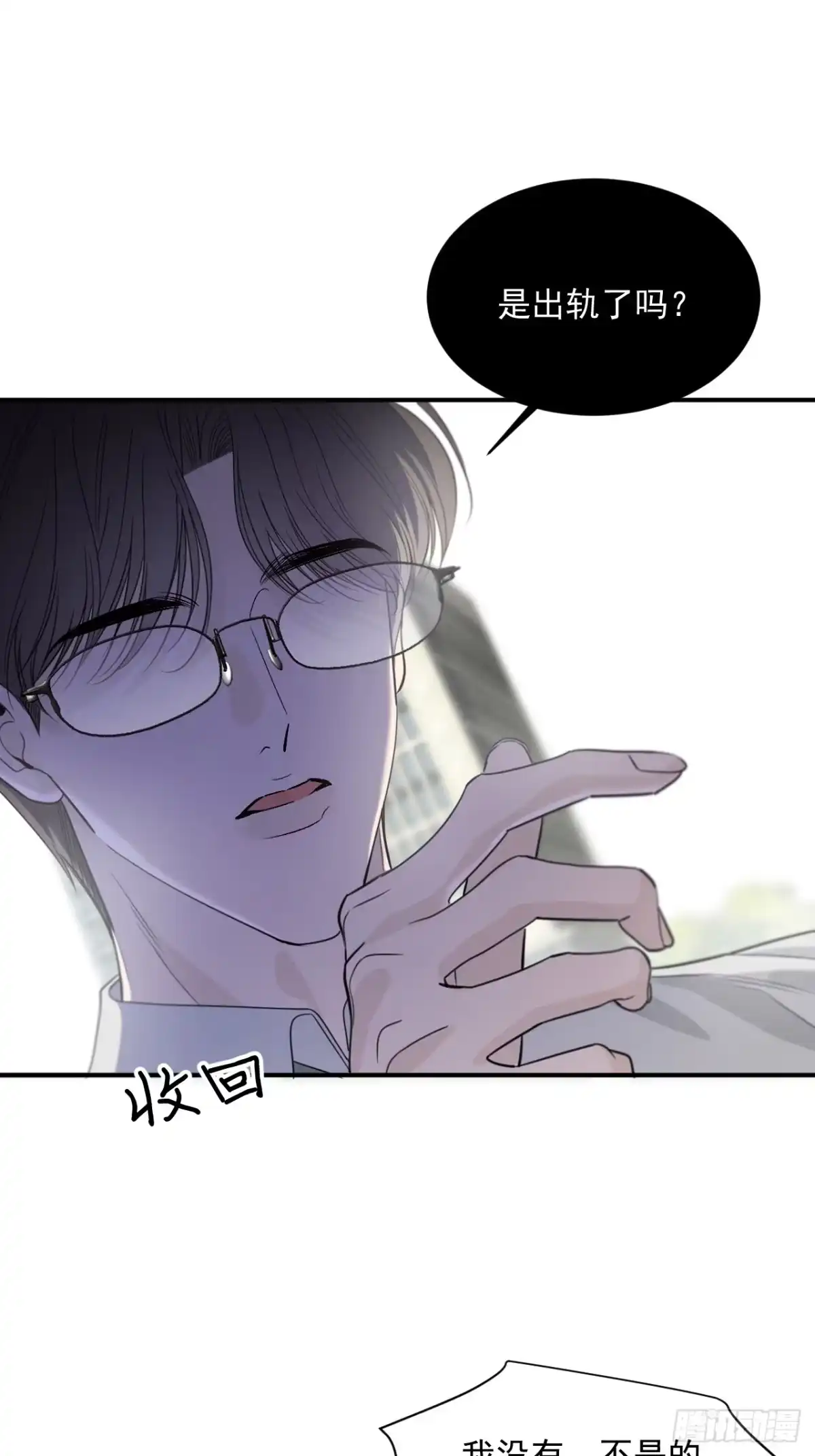 《被恶魔缠上之后》8 囚×禁 第13页