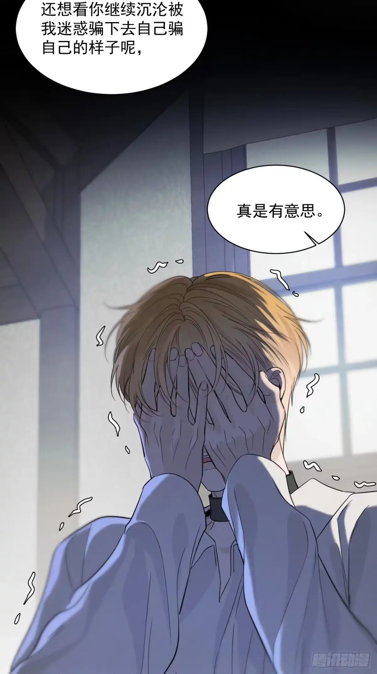 《被恶魔缠上之后》8 囚×禁 第23页