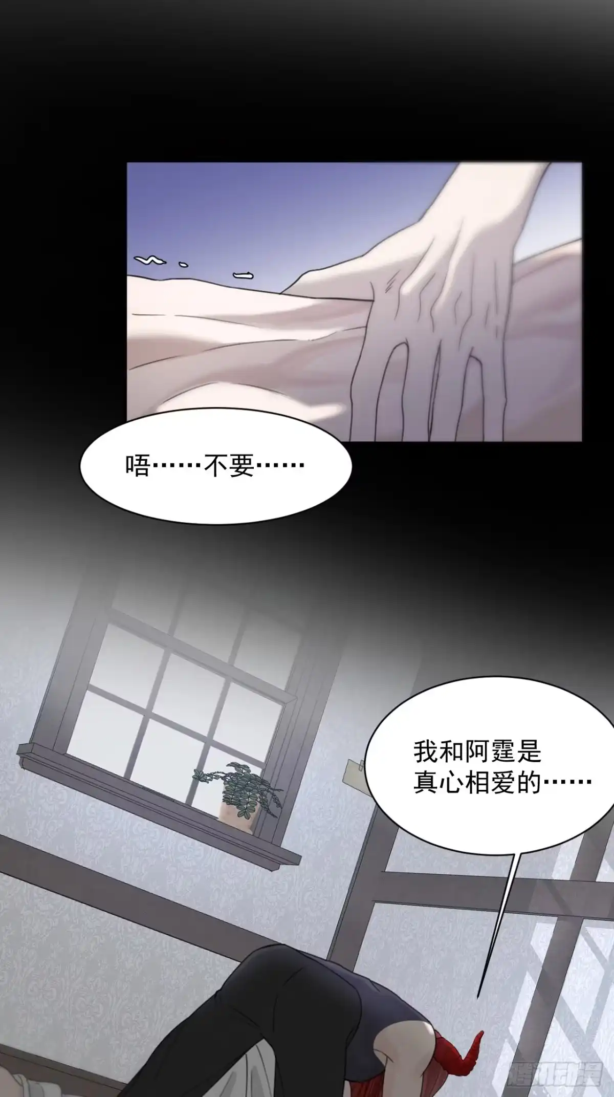 《被恶魔缠上之后》8 囚×禁 第32页