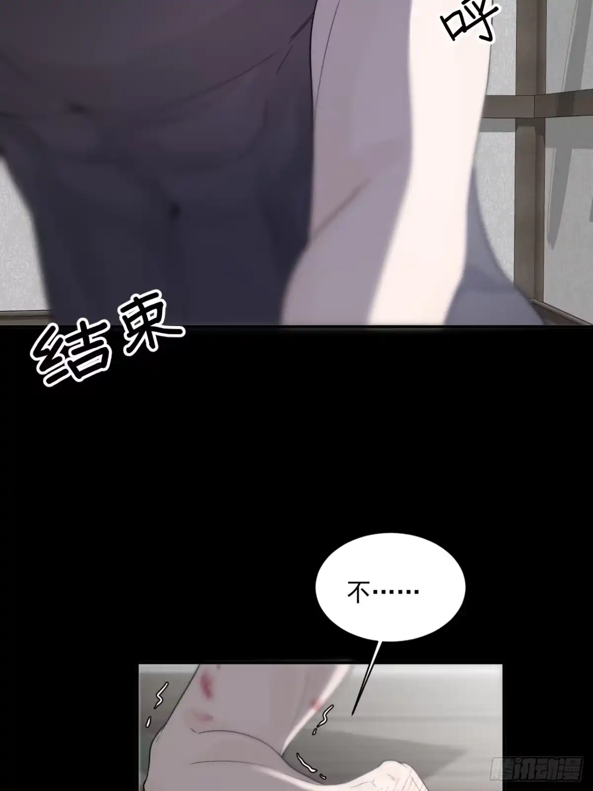 《被恶魔缠上之后》8 囚×禁 第40页