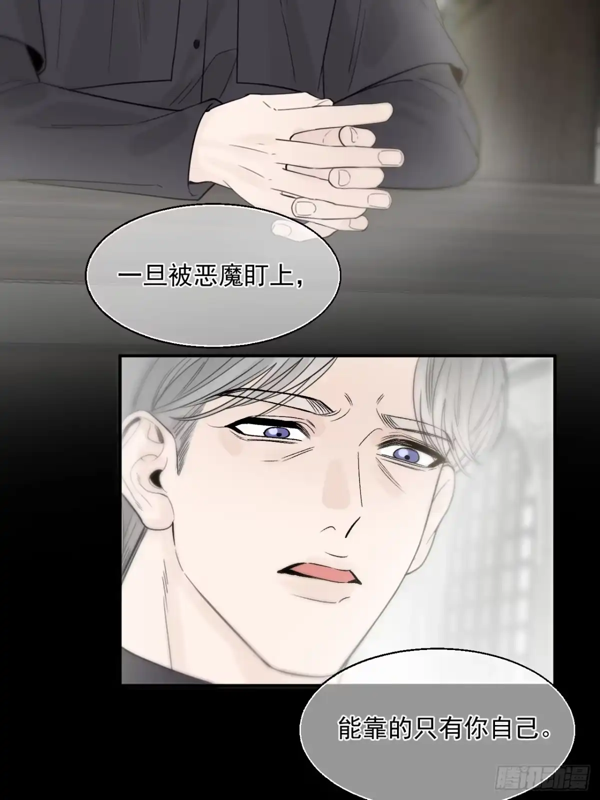 《被恶魔缠上之后》8 囚×禁 第45页