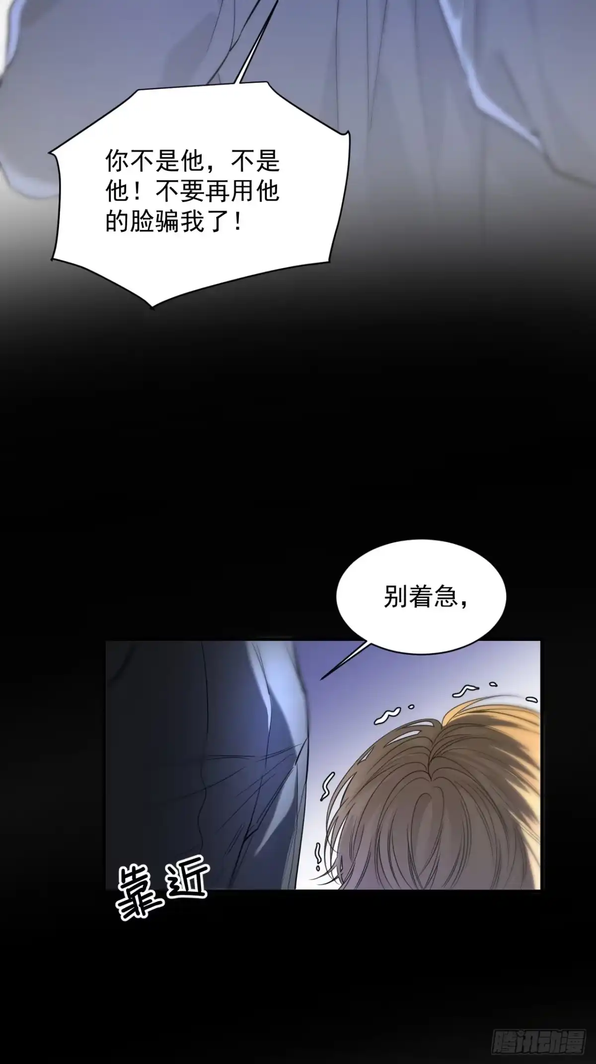 《被恶魔缠上之后》8 囚×禁 第24页