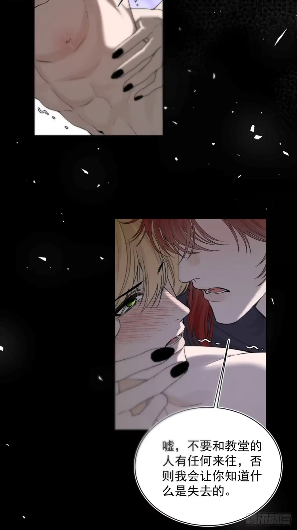 《被恶魔缠上之后》8 囚×禁 第28页